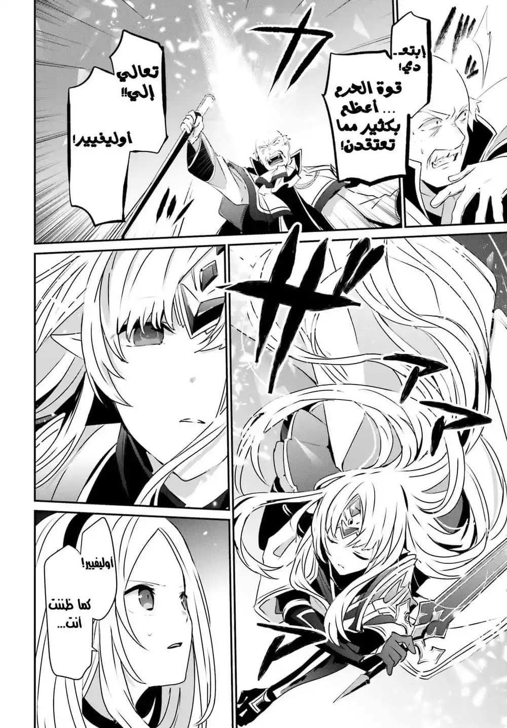 Kage no Jitsuryokusha ni Naritakute 18 página 5