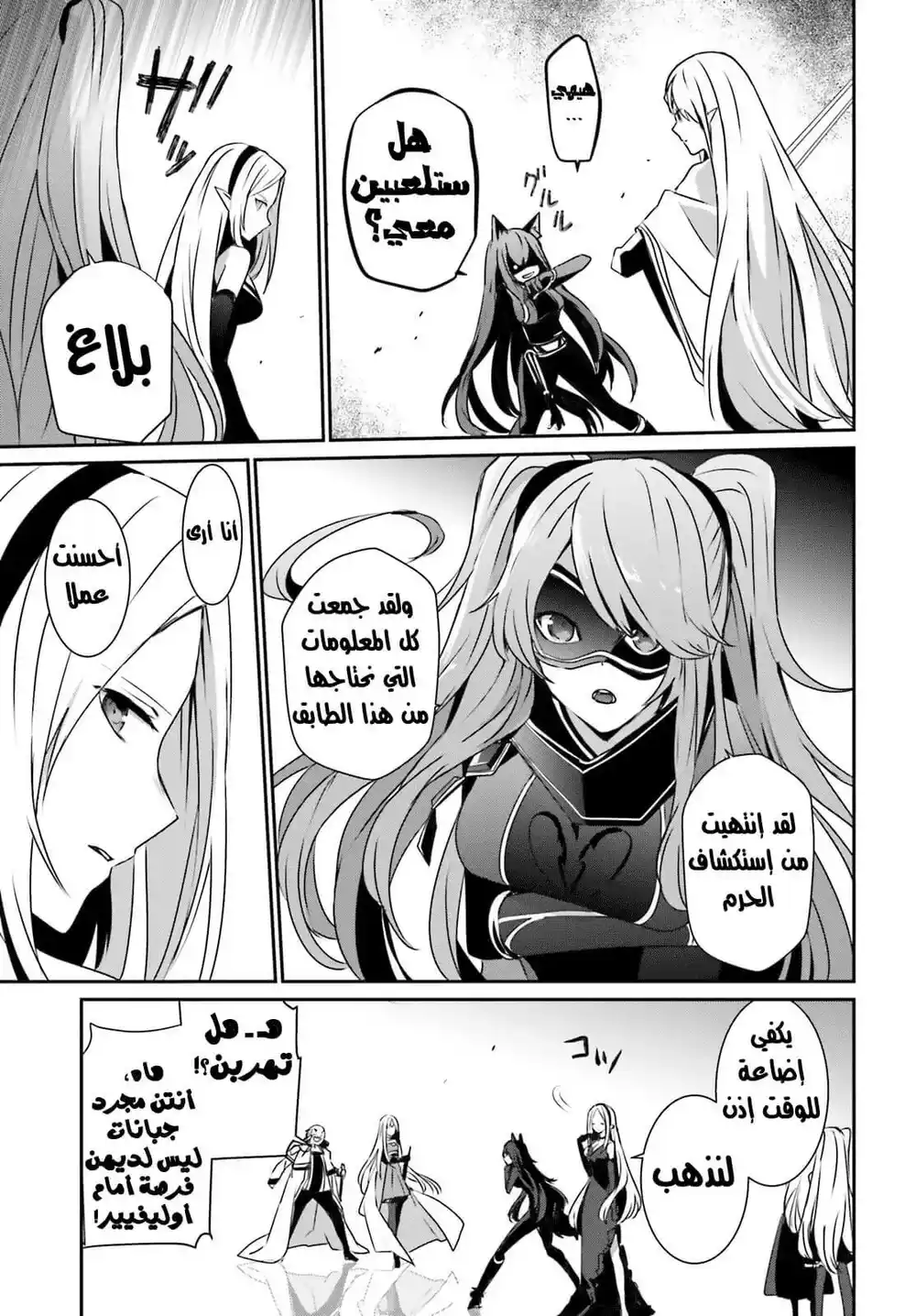 Kage no Jitsuryokusha ni Naritakute 18 página 6