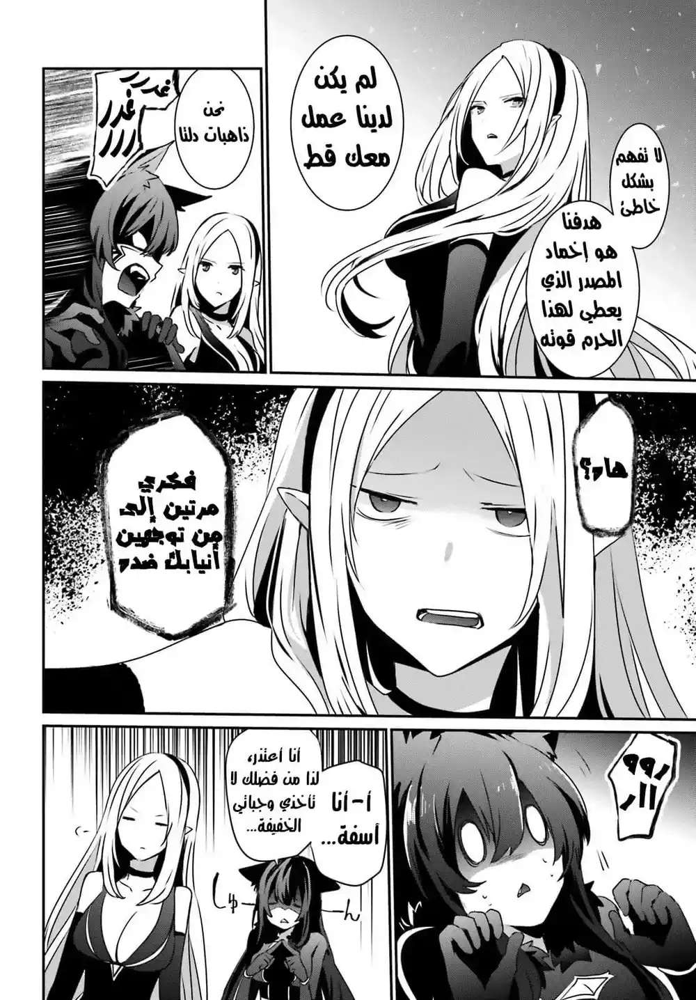 Kage no Jitsuryokusha ni Naritakute 18 página 7