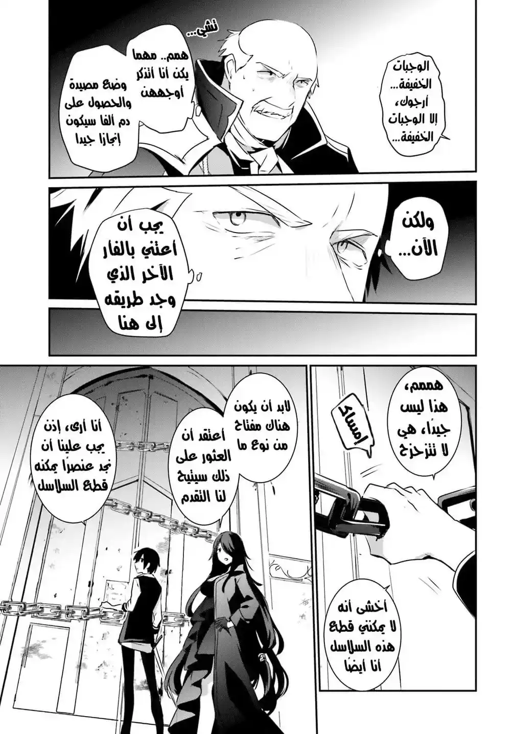 Kage no Jitsuryokusha ni Naritakute 18 página 8