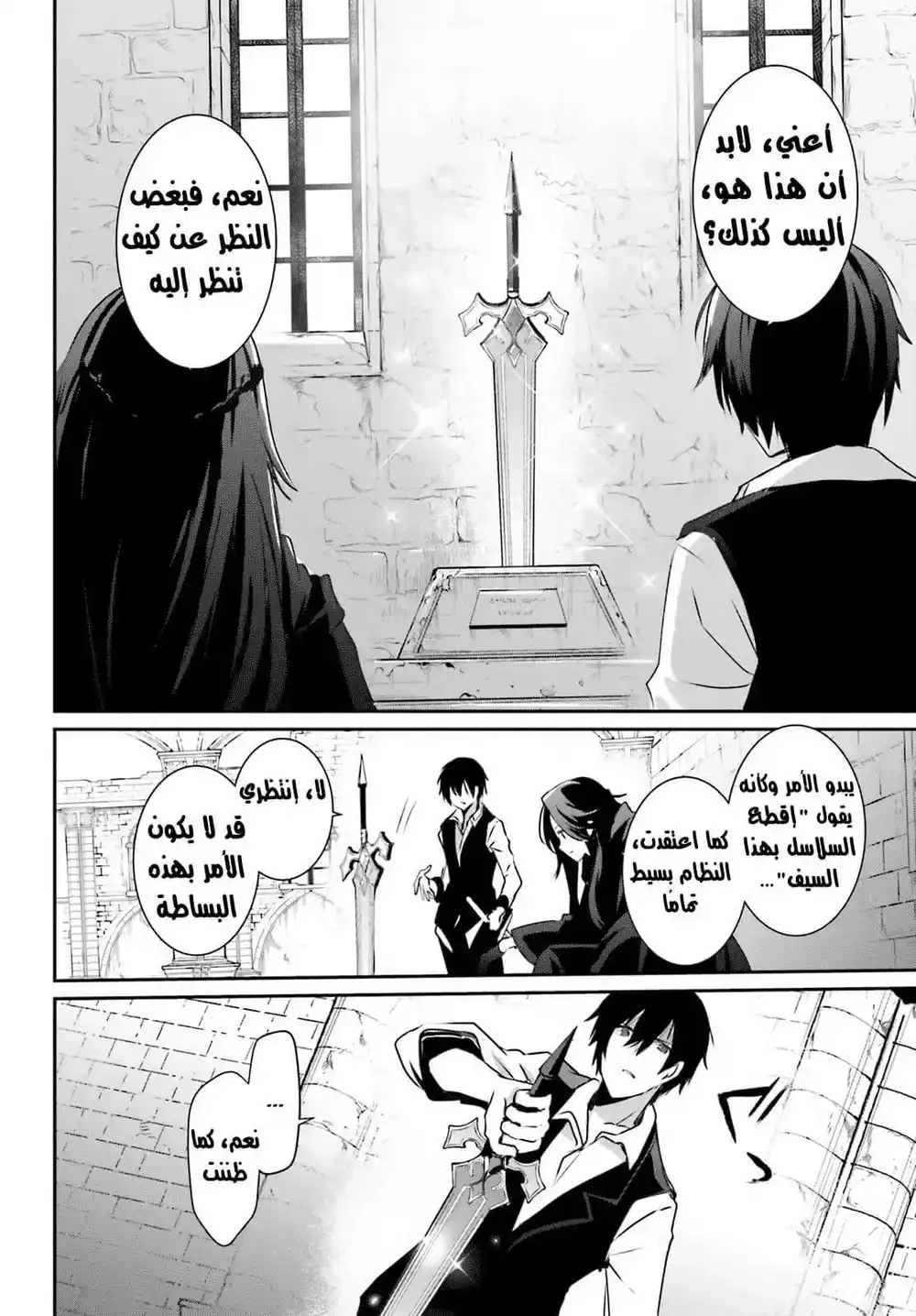 Kage no Jitsuryokusha ni Naritakute 18 página 9