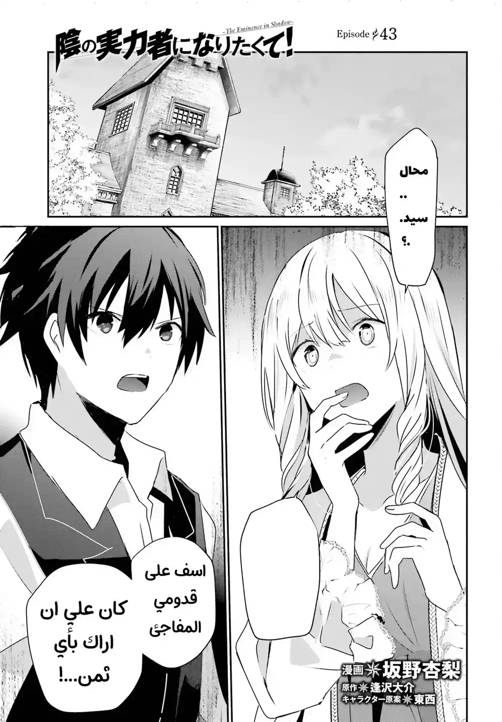 Kage no Jitsuryokusha ni Naritakute 43 página 2