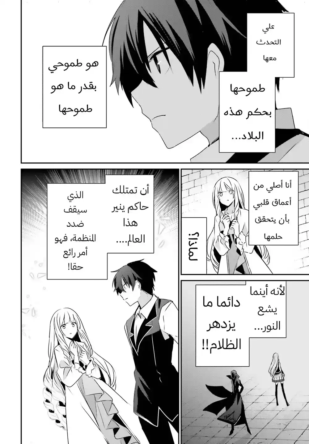 Kage no Jitsuryokusha ni Naritakute 43 página 3