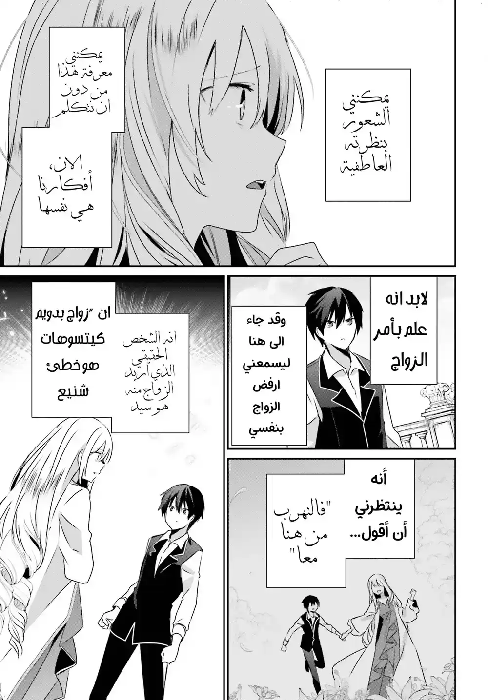Kage no Jitsuryokusha ni Naritakute 43 página 4