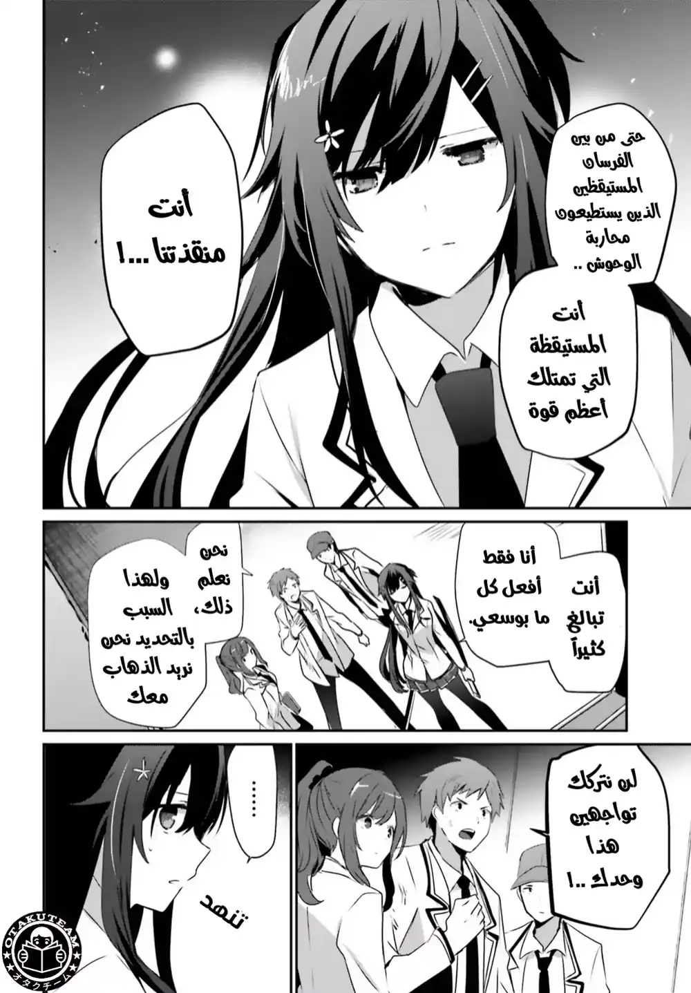 Kage no Jitsuryokusha ni Naritakute 49 - الفصل 49 página 3