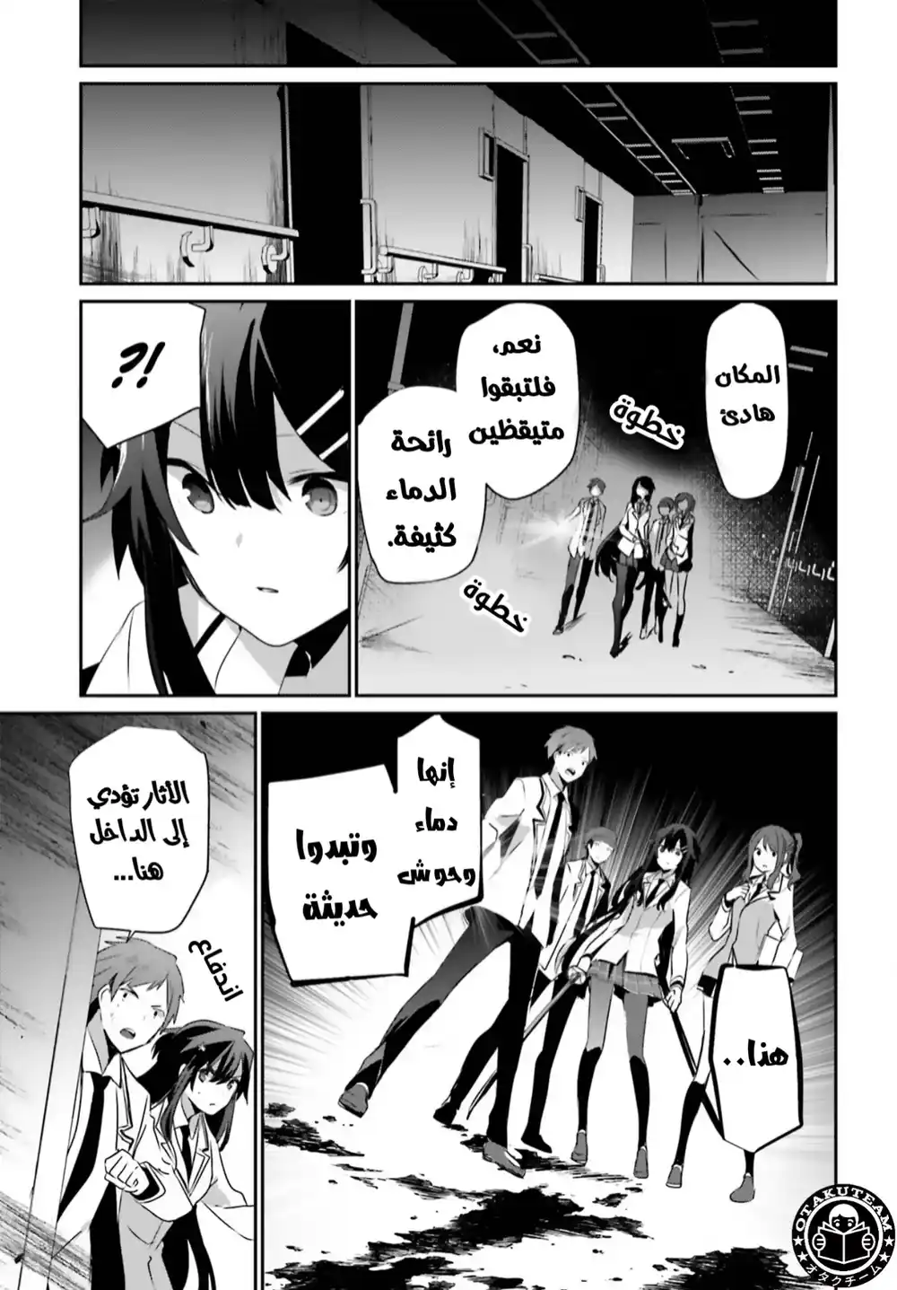 Kage no Jitsuryokusha ni Naritakute 49 - الفصل 49 página 4