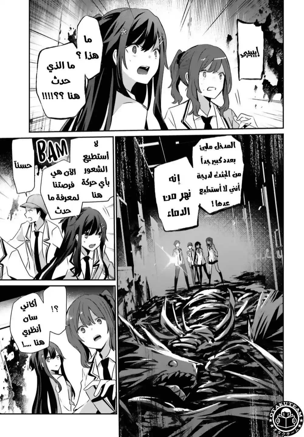 Kage no Jitsuryokusha ni Naritakute 49 - الفصل 49 página 6