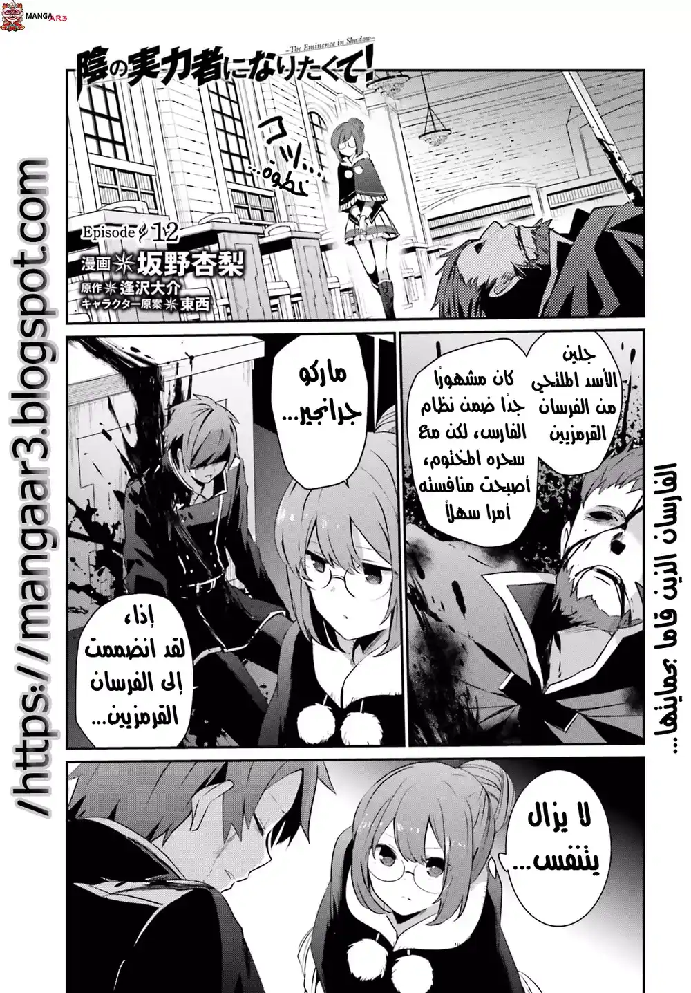 Kage no Jitsuryokusha ni Naritakute 12 página 2