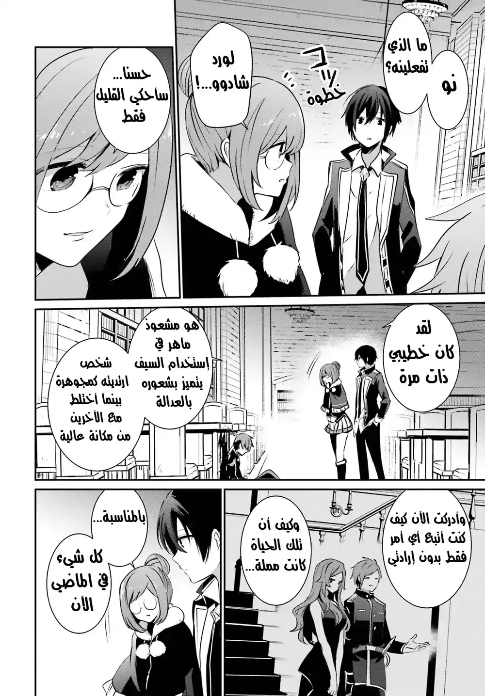 Kage no Jitsuryokusha ni Naritakute 12 página 3