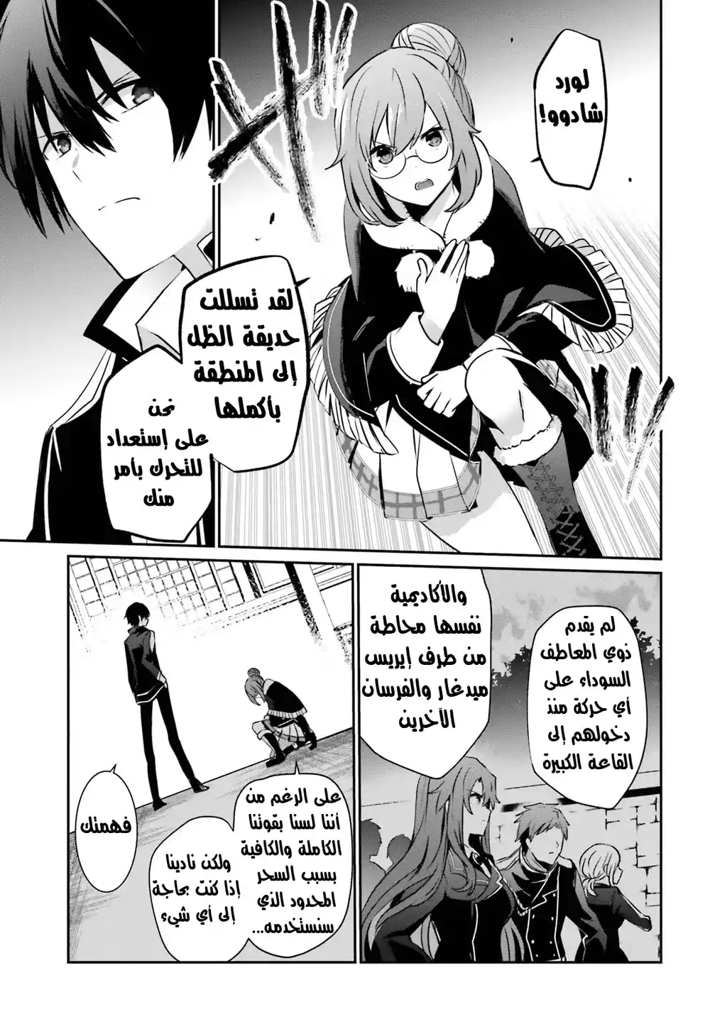Kage no Jitsuryokusha ni Naritakute 12 página 4