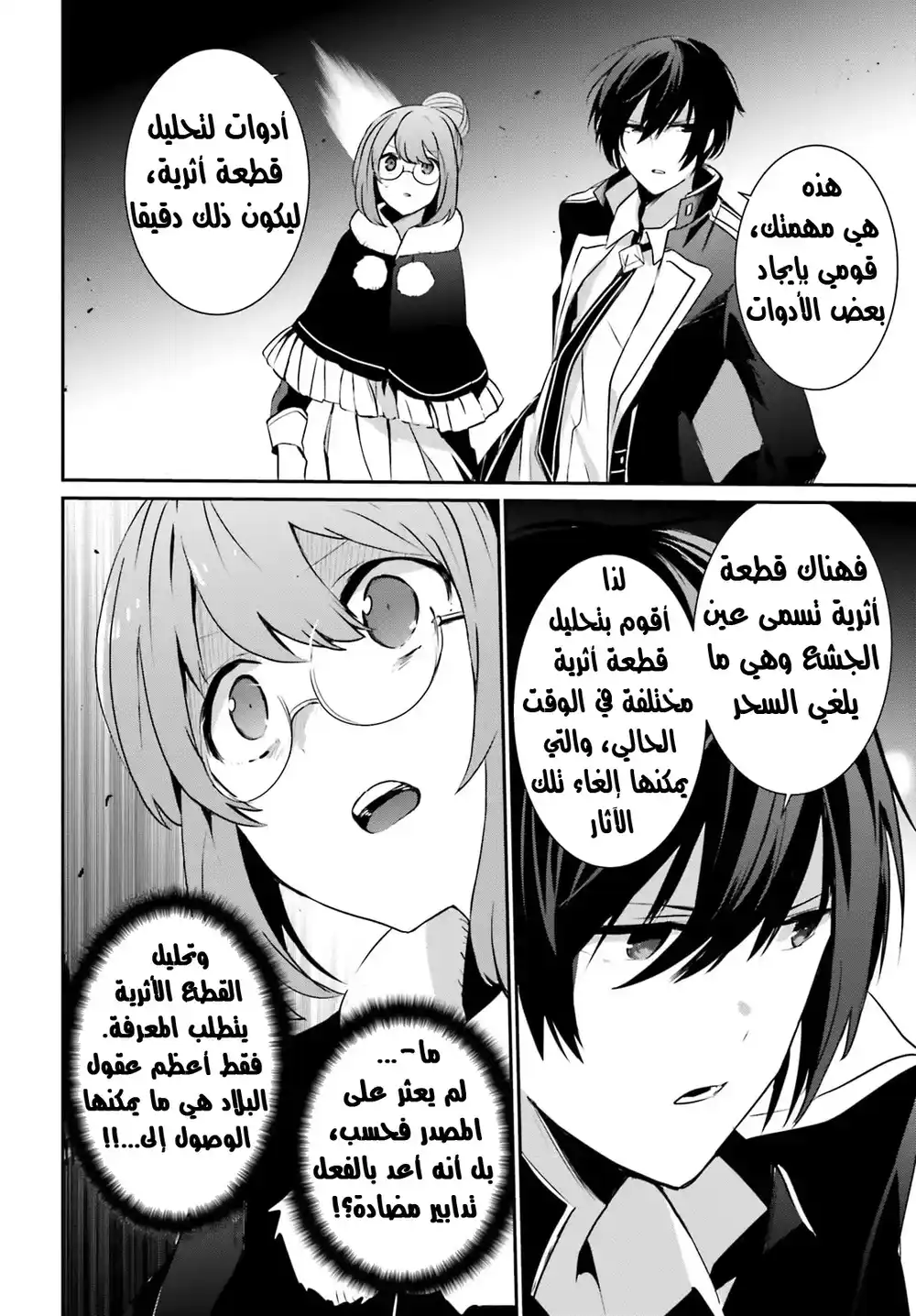 Kage no Jitsuryokusha ni Naritakute 12 página 5