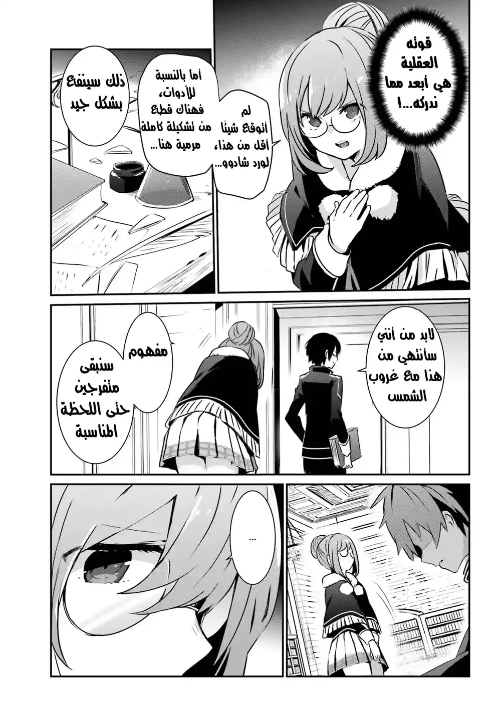 Kage no Jitsuryokusha ni Naritakute 12 página 6