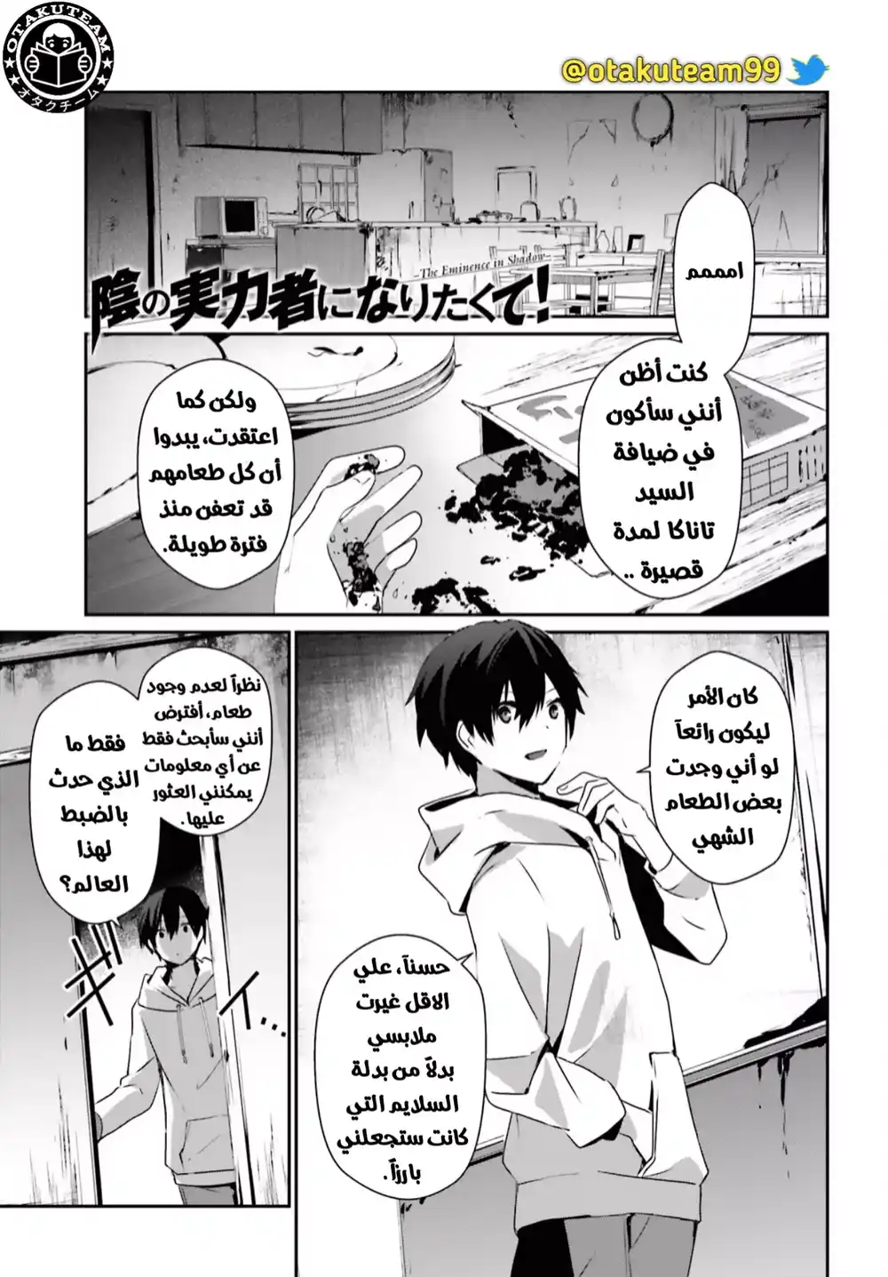 Kage no Jitsuryokusha ni Naritakute 48 - الفصل 48 página 2