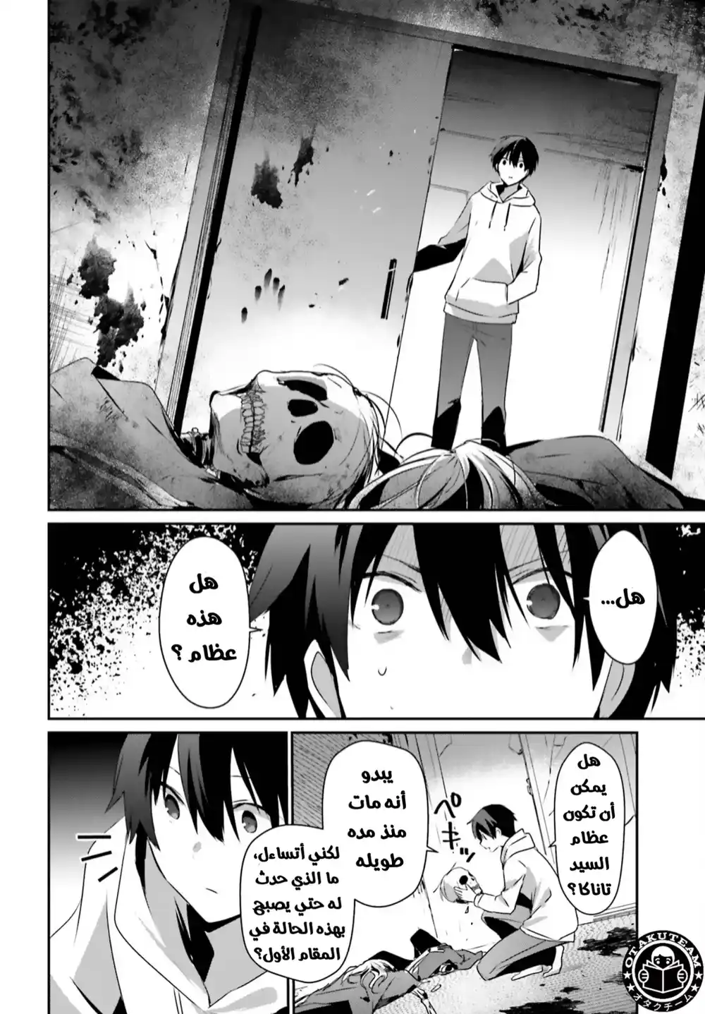 Kage no Jitsuryokusha ni Naritakute 48 - الفصل 48 página 3