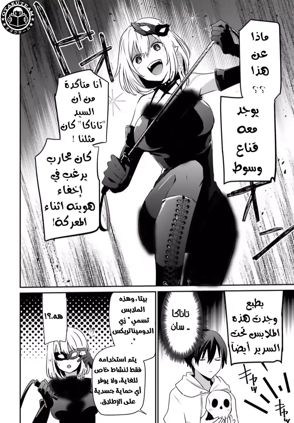 Kage no Jitsuryokusha ni Naritakute 48 - الفصل 48 página 7
