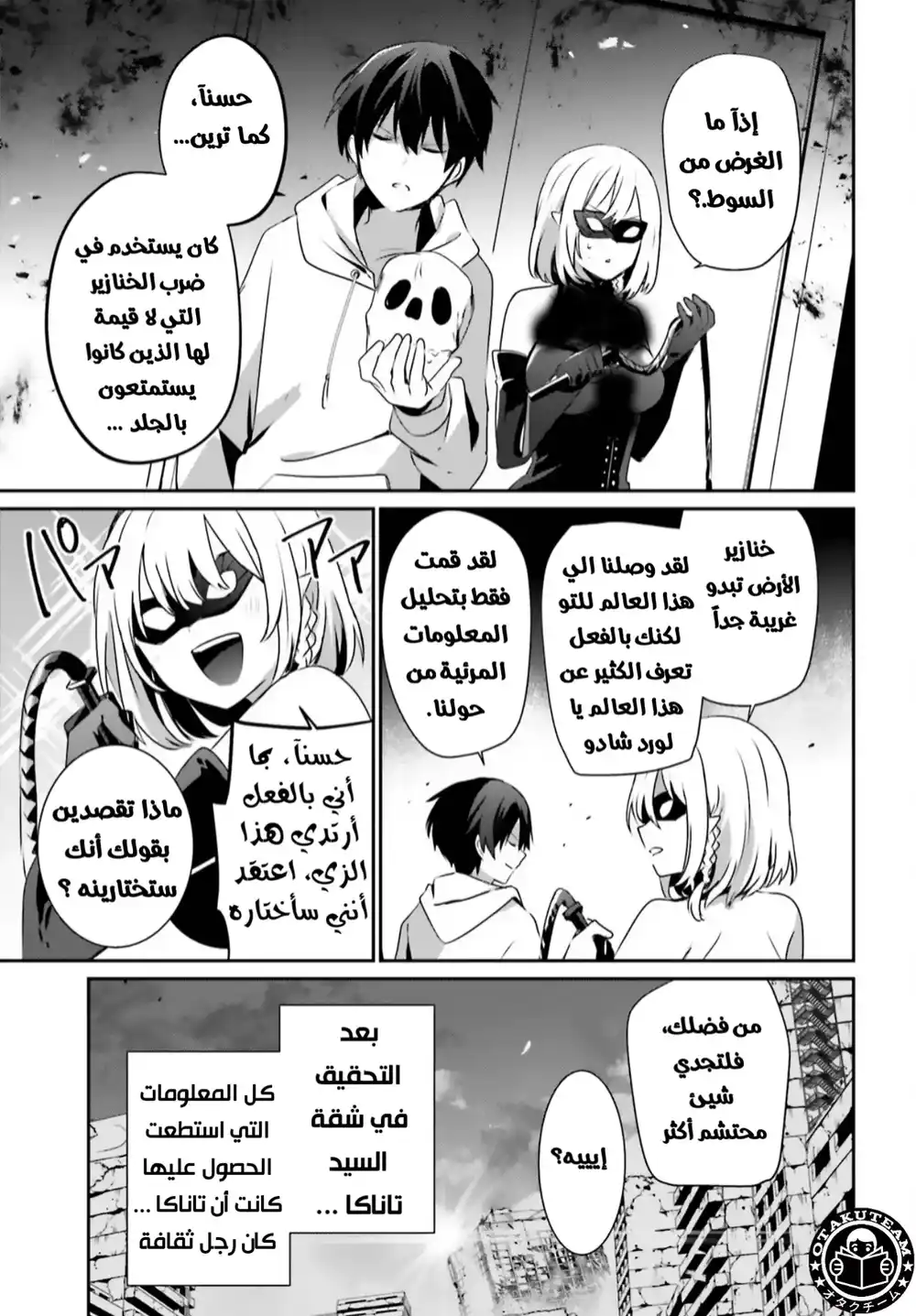 Kage no Jitsuryokusha ni Naritakute 48 - الفصل 48 página 8