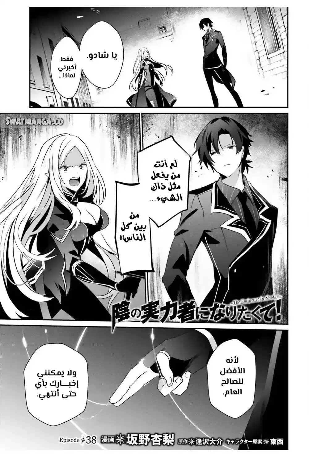 Kage no Jitsuryokusha ni Naritakute 38 página 2