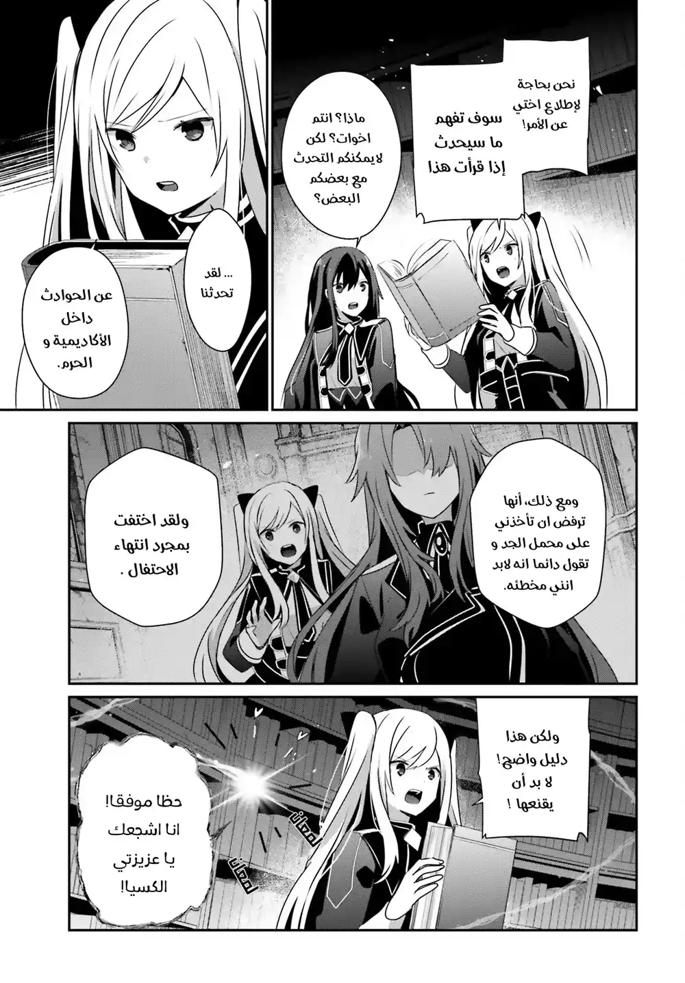 Kage no Jitsuryokusha ni Naritakute 60.1 página 10