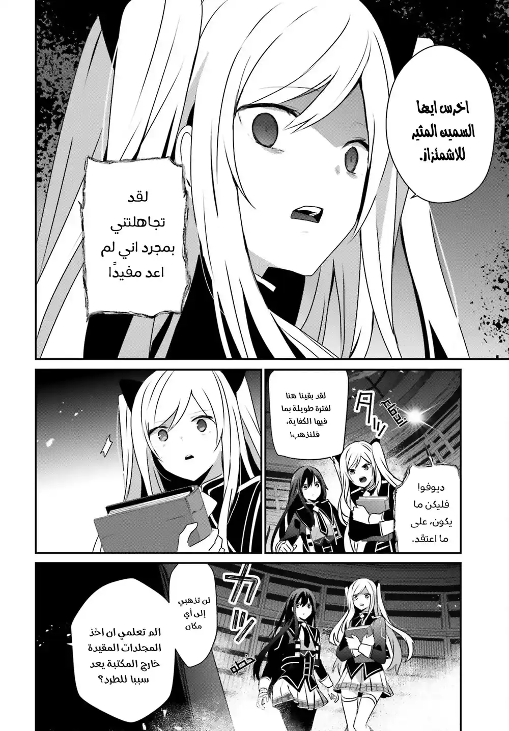 Kage no Jitsuryokusha ni Naritakute 60.1 página 11