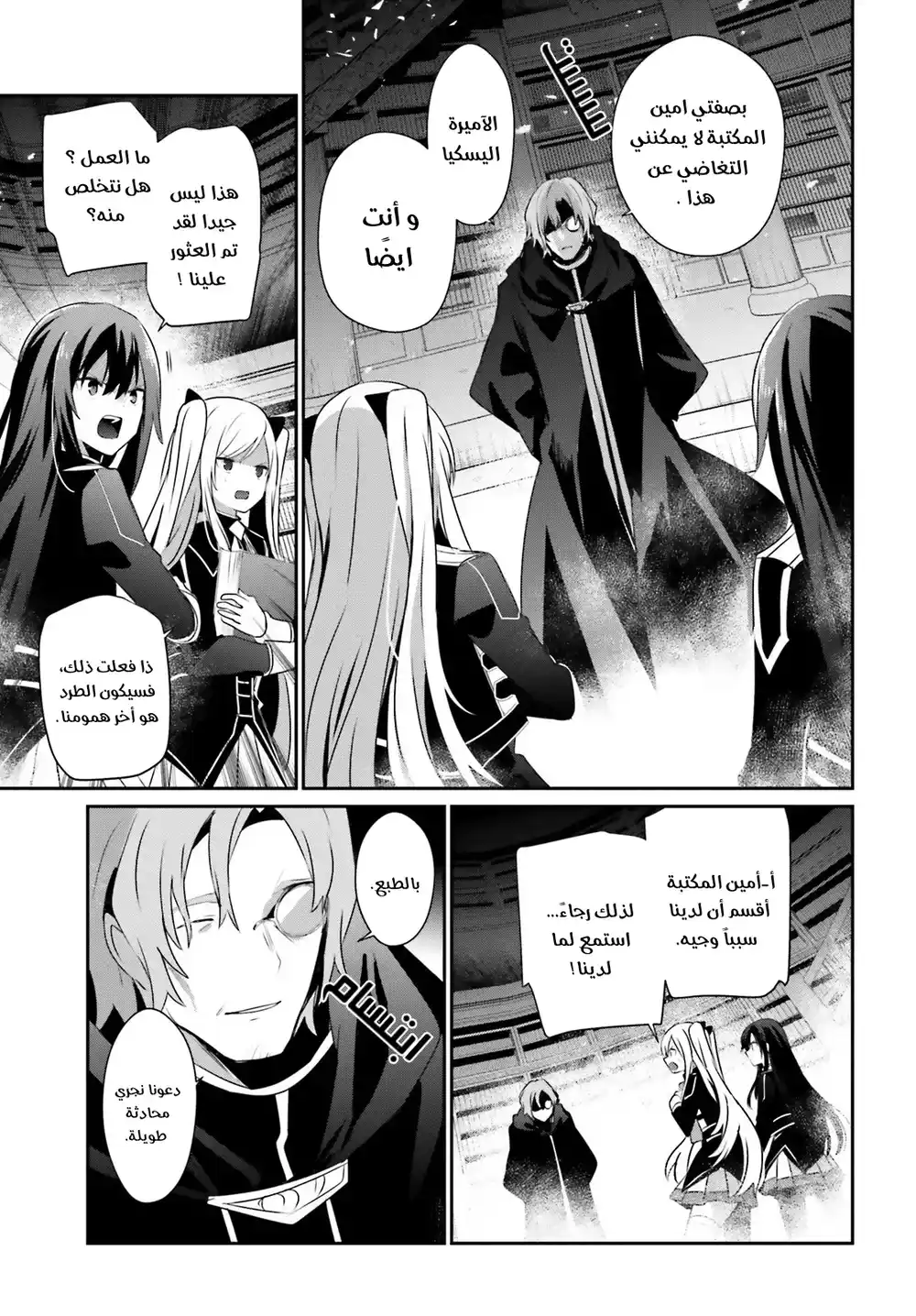Kage no Jitsuryokusha ni Naritakute 60.1 página 12
