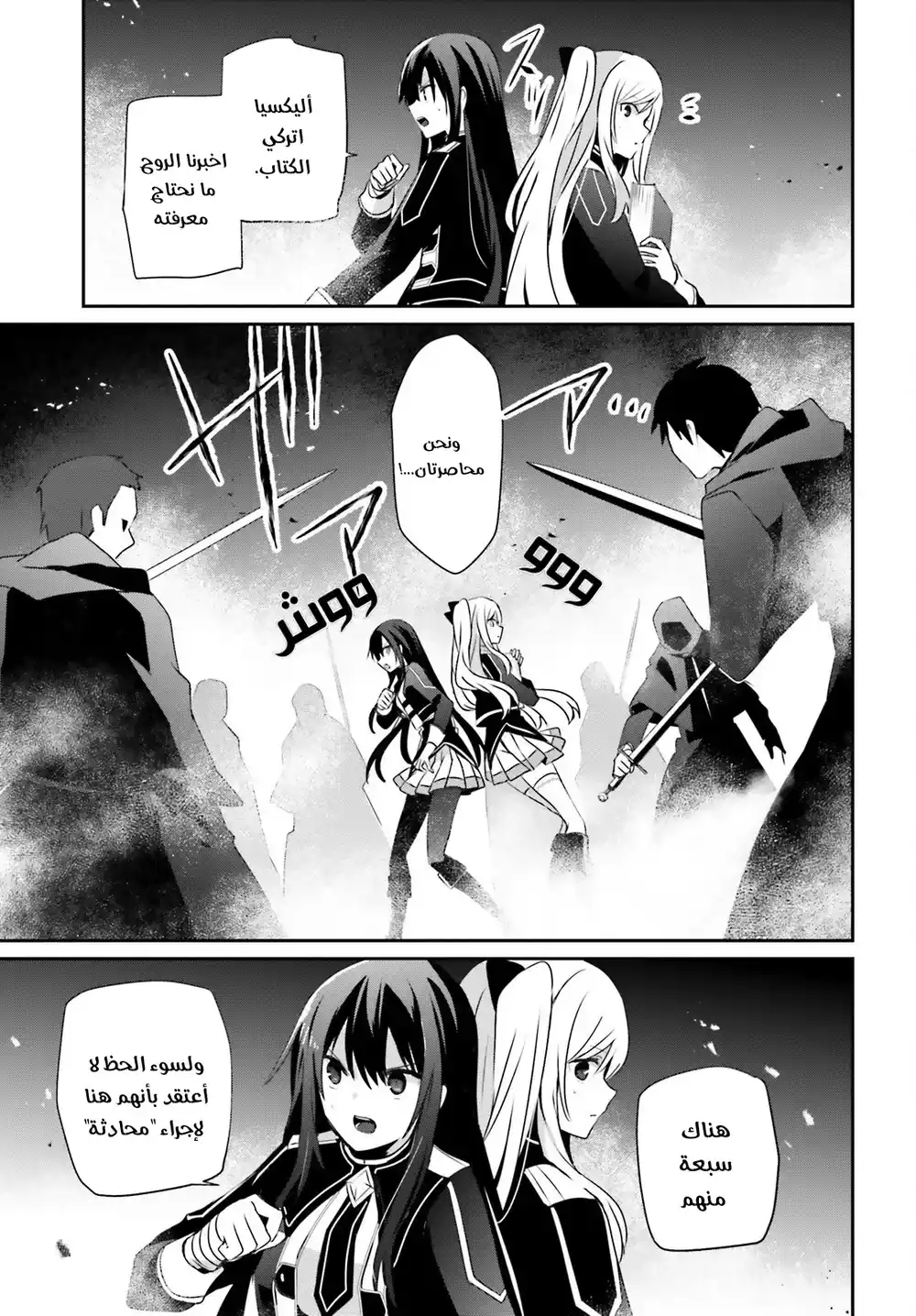 Kage no Jitsuryokusha ni Naritakute 60.1 página 14