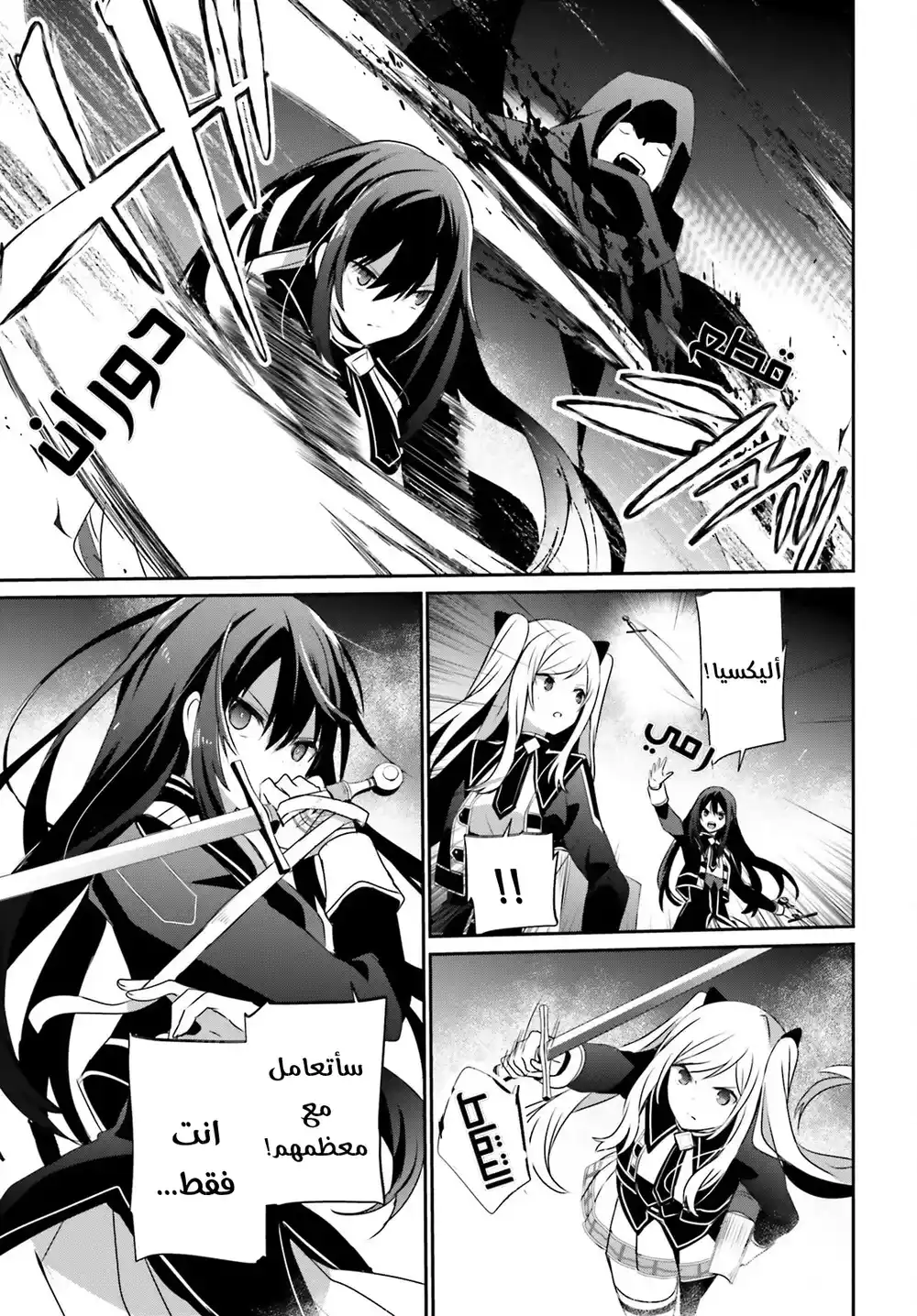 Kage no Jitsuryokusha ni Naritakute 60.1 página 16