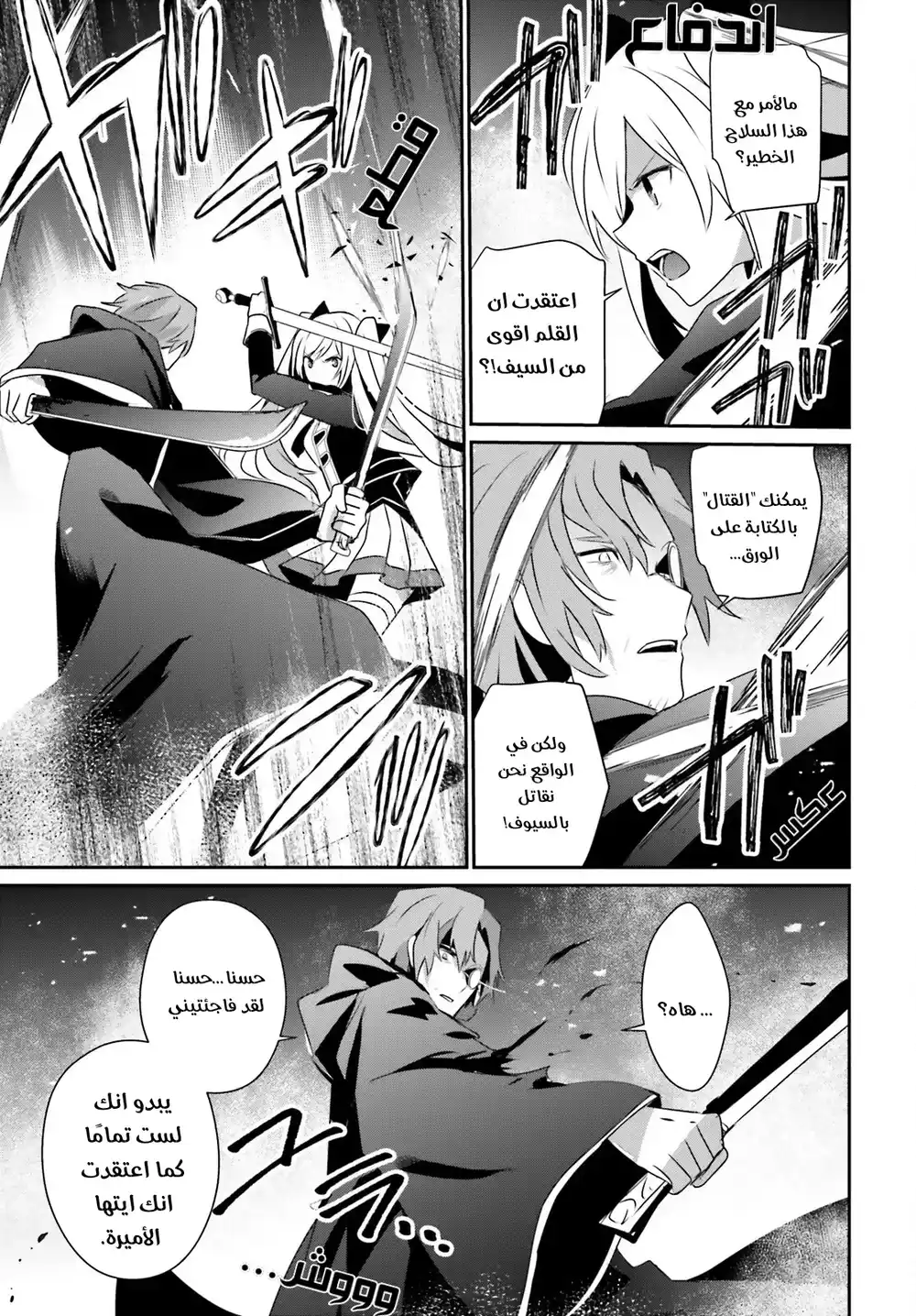 Kage no Jitsuryokusha ni Naritakute 60.1 página 18