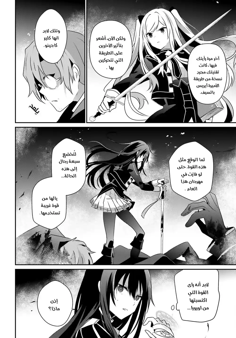 Kage no Jitsuryokusha ni Naritakute 60.1 página 19