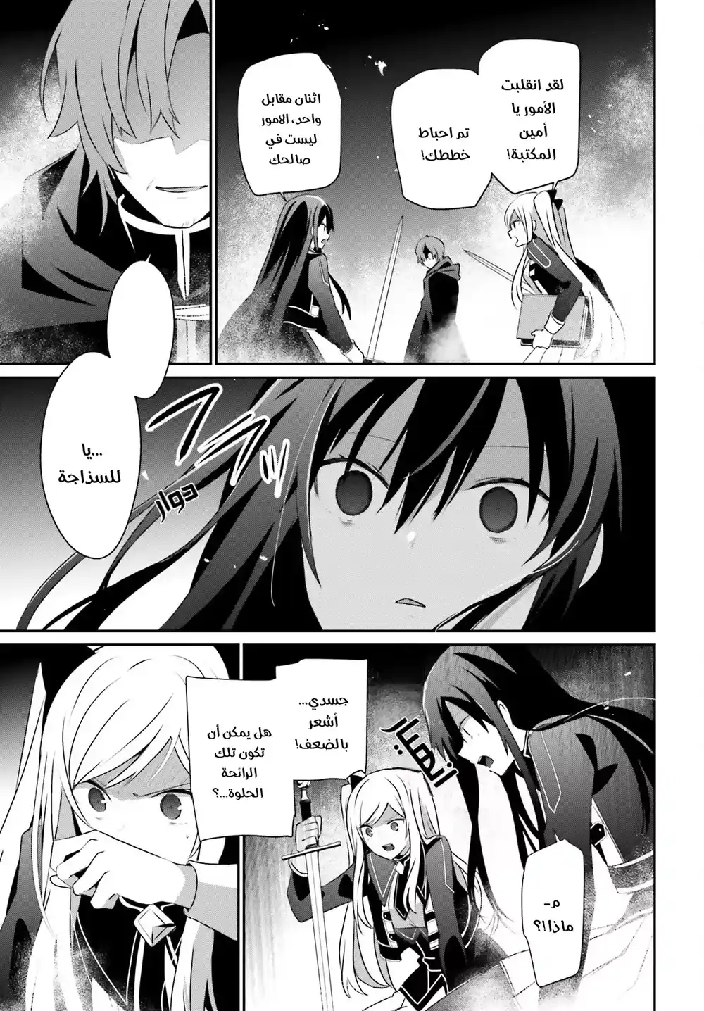 Kage no Jitsuryokusha ni Naritakute 60.1 página 20