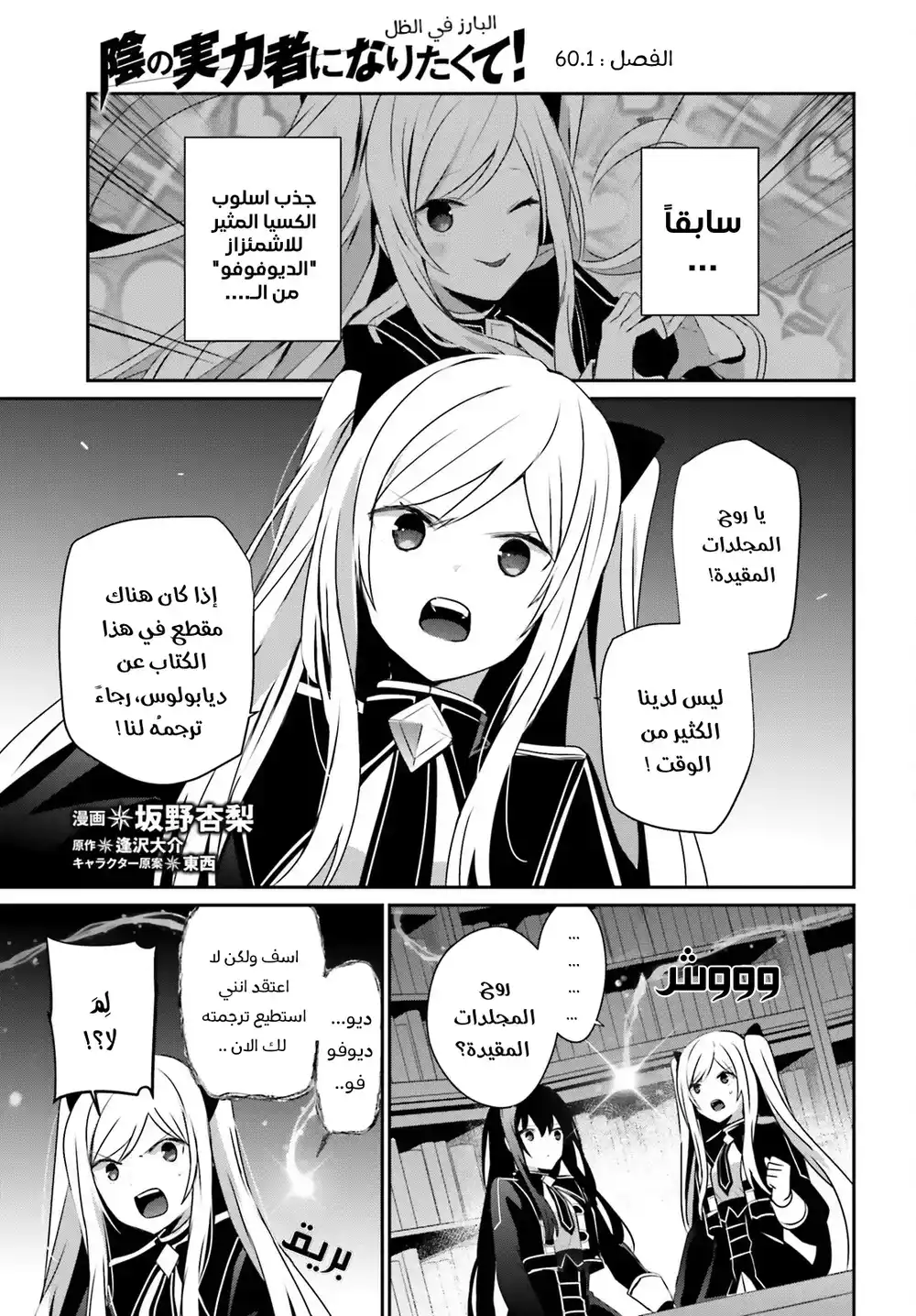 Kage no Jitsuryokusha ni Naritakute 60.1 página 4
