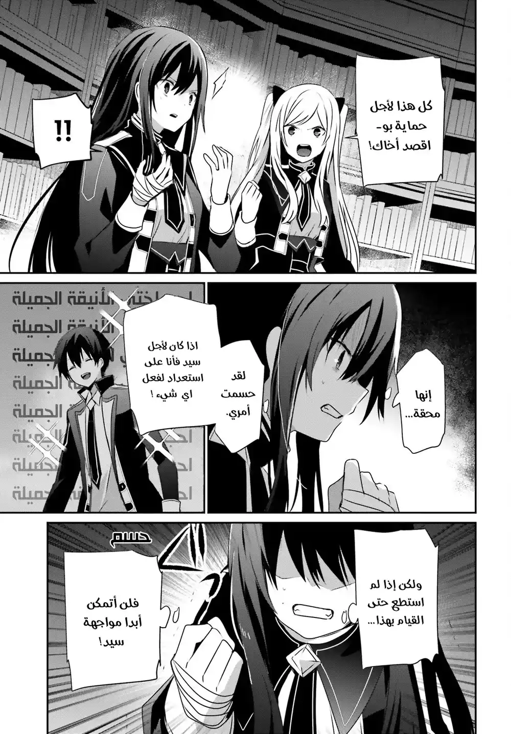 Kage no Jitsuryokusha ni Naritakute 60.1 página 6
