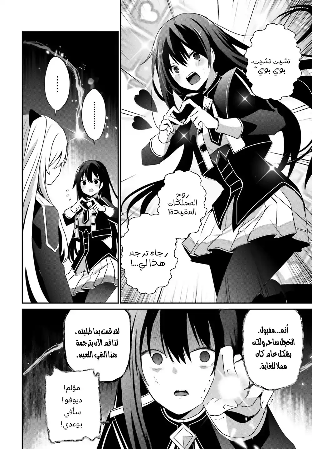 Kage no Jitsuryokusha ni Naritakute 60.1 página 7