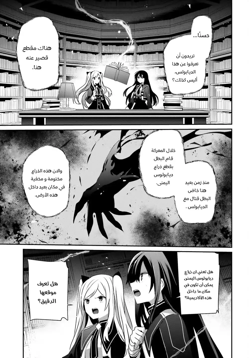 Kage no Jitsuryokusha ni Naritakute 60.1 página 8