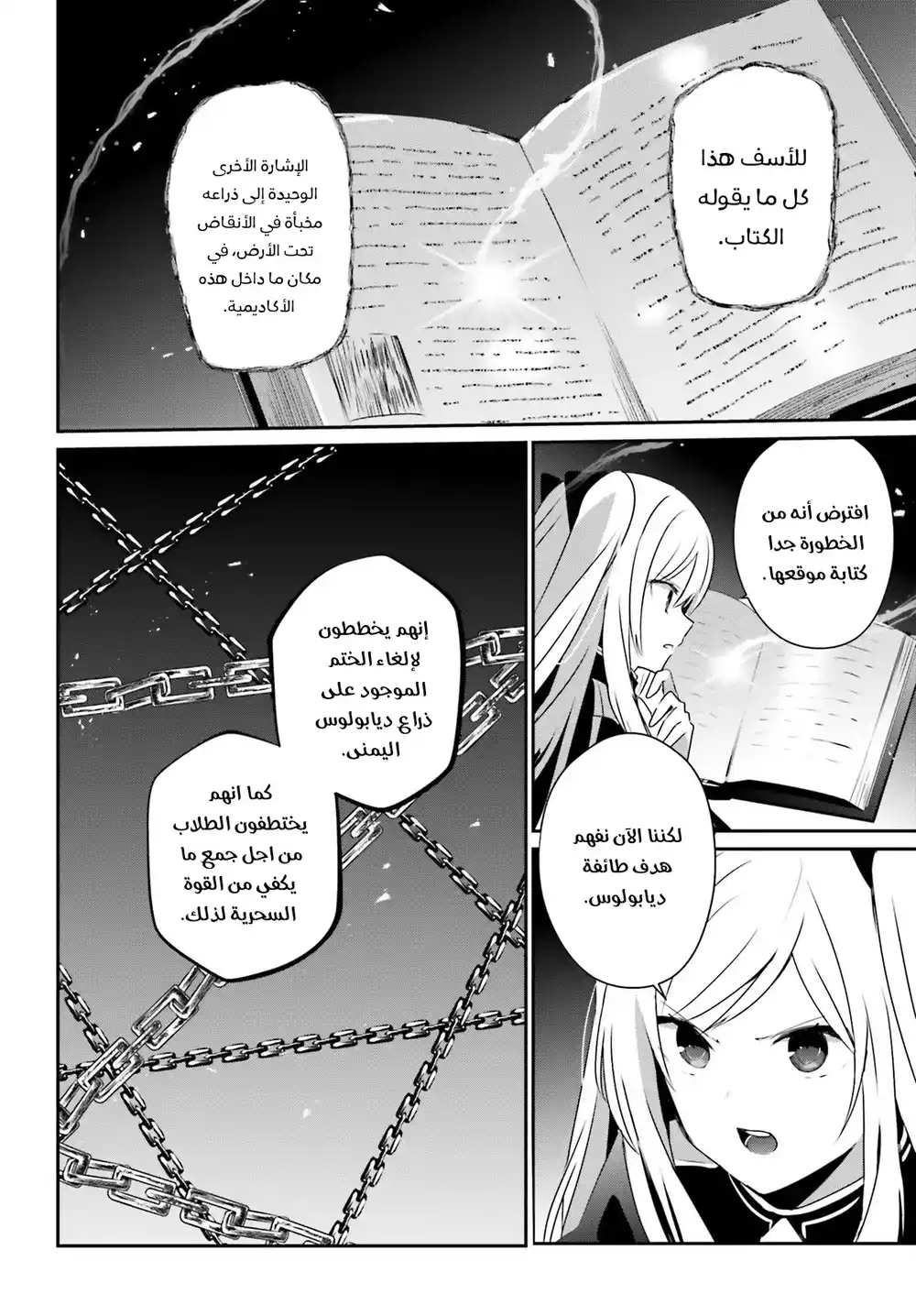 Kage no Jitsuryokusha ni Naritakute 60.1 página 9