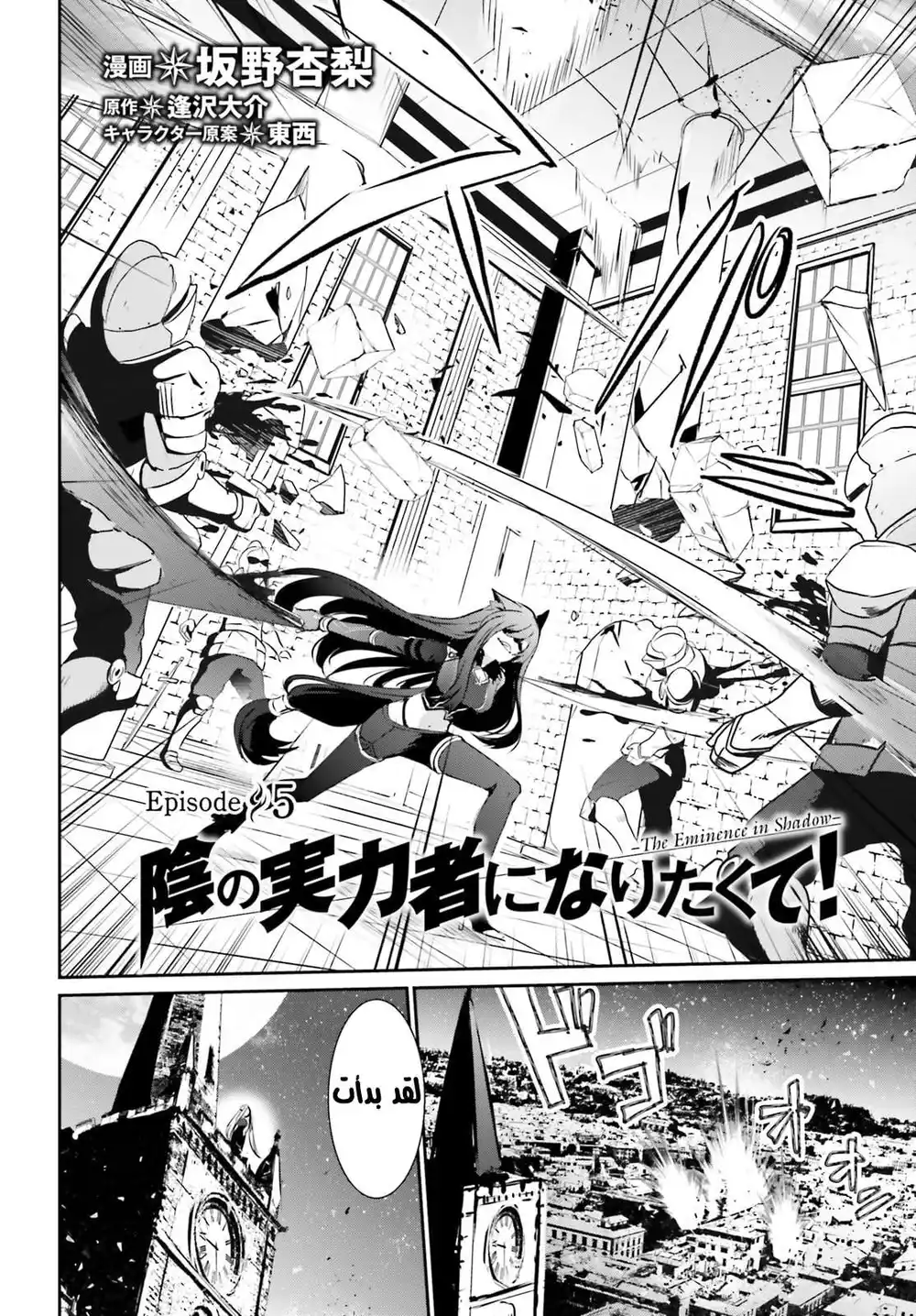 Kage no Jitsuryokusha ni Naritakute 5 página 3
