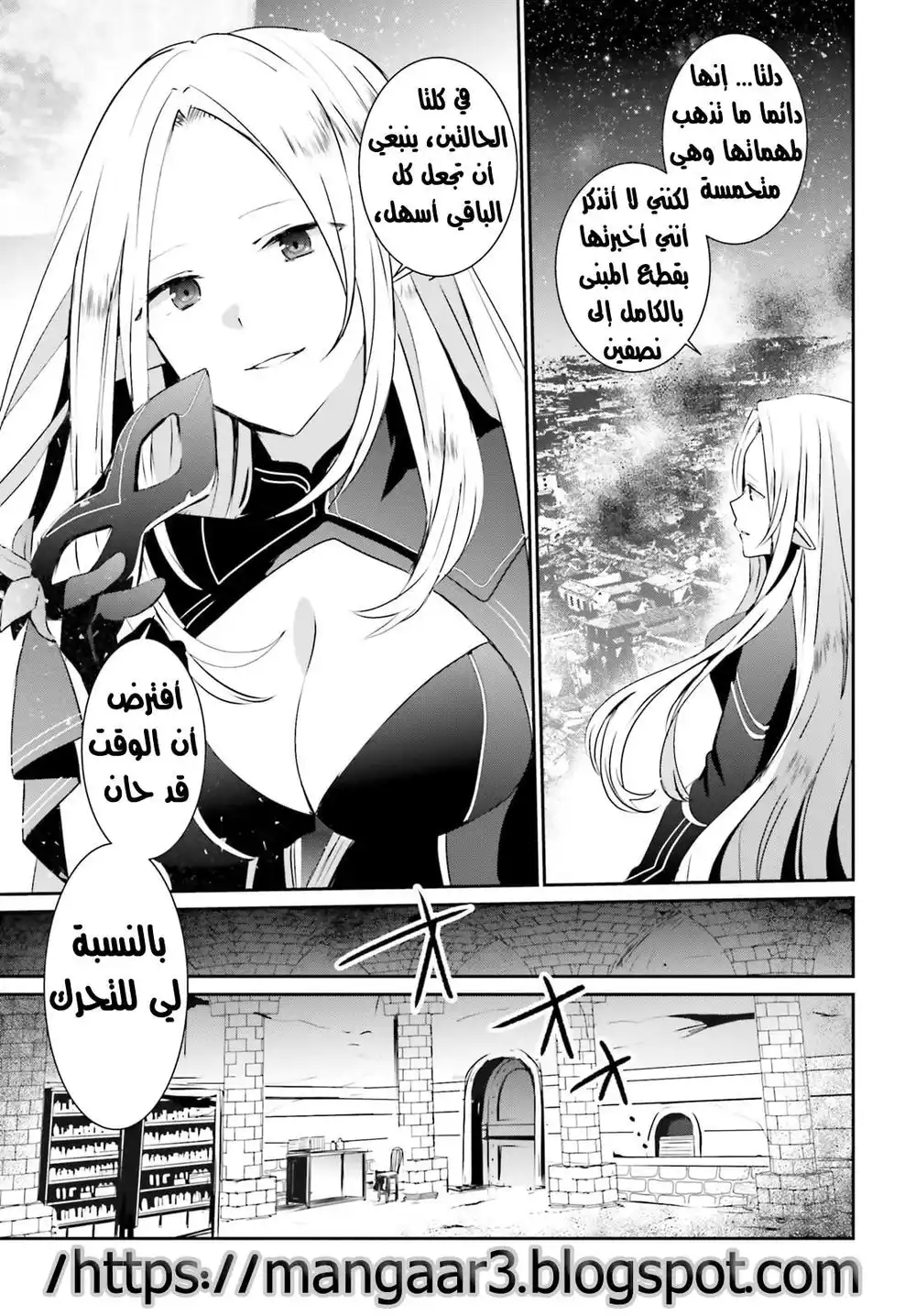 Kage no Jitsuryokusha ni Naritakute 5 página 4
