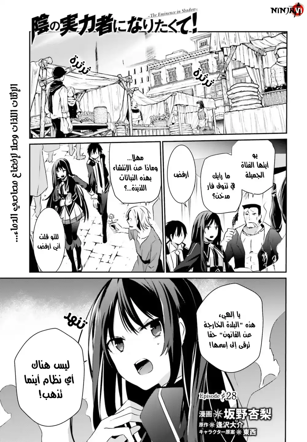 Kage no Jitsuryokusha ni Naritakute 28 página 2