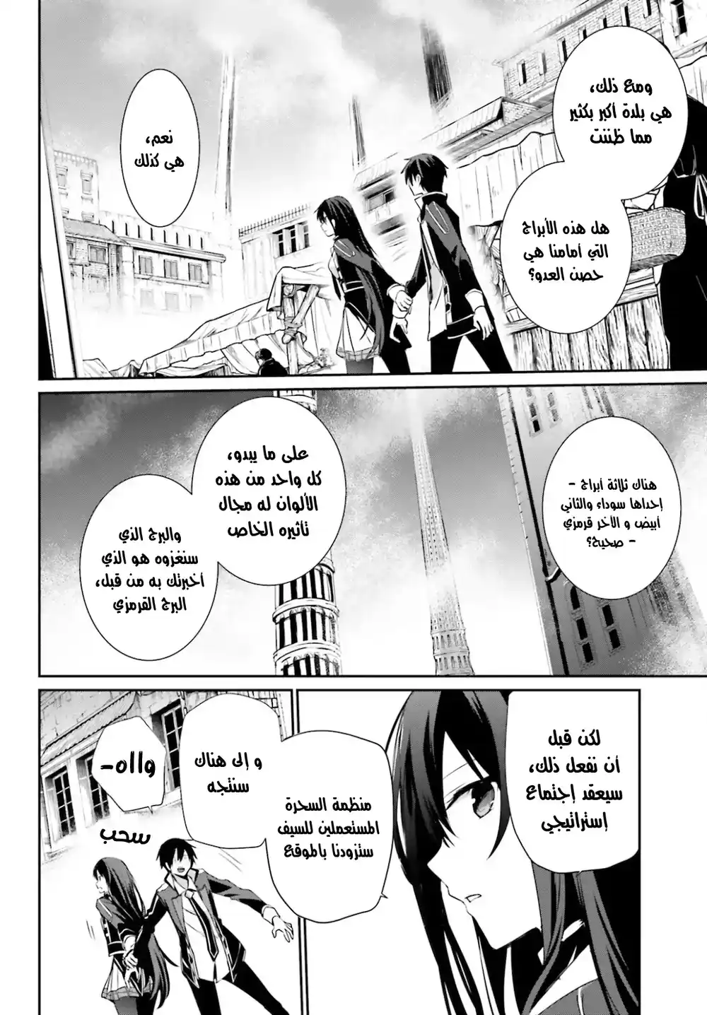 Kage no Jitsuryokusha ni Naritakute 28 página 3