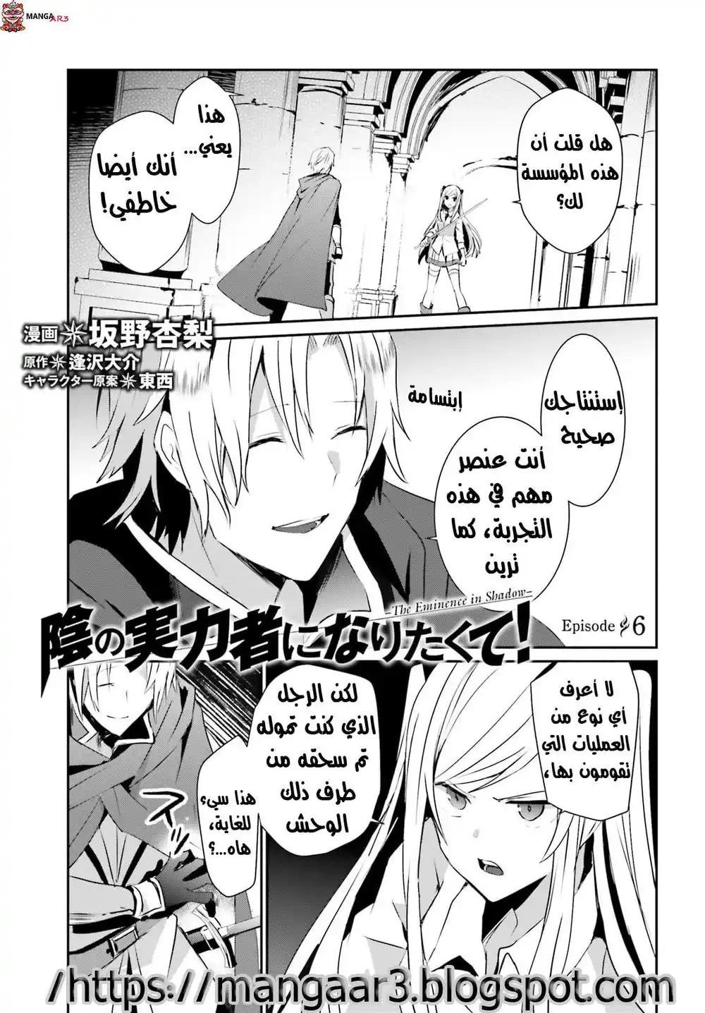 Kage no Jitsuryokusha ni Naritakute 6 página 2