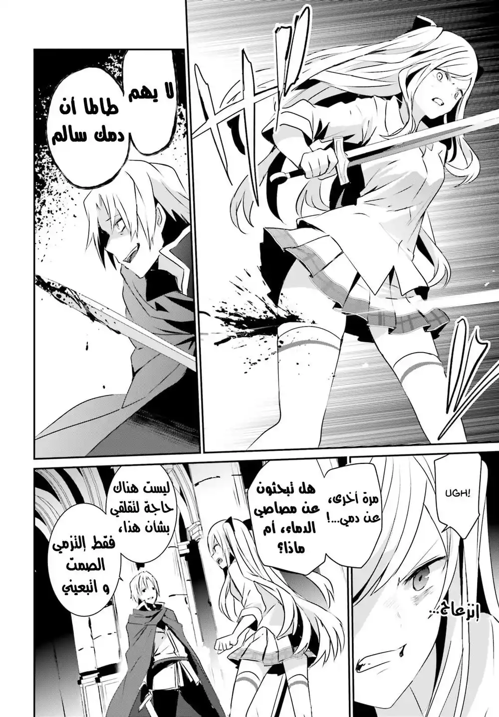 Kage no Jitsuryokusha ni Naritakute 6 página 3