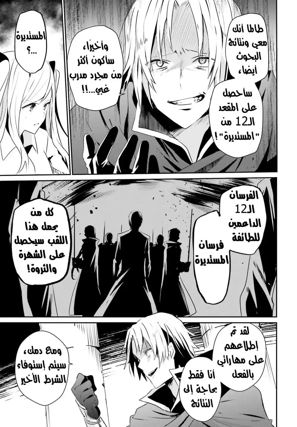Kage no Jitsuryokusha ni Naritakute 6 página 4