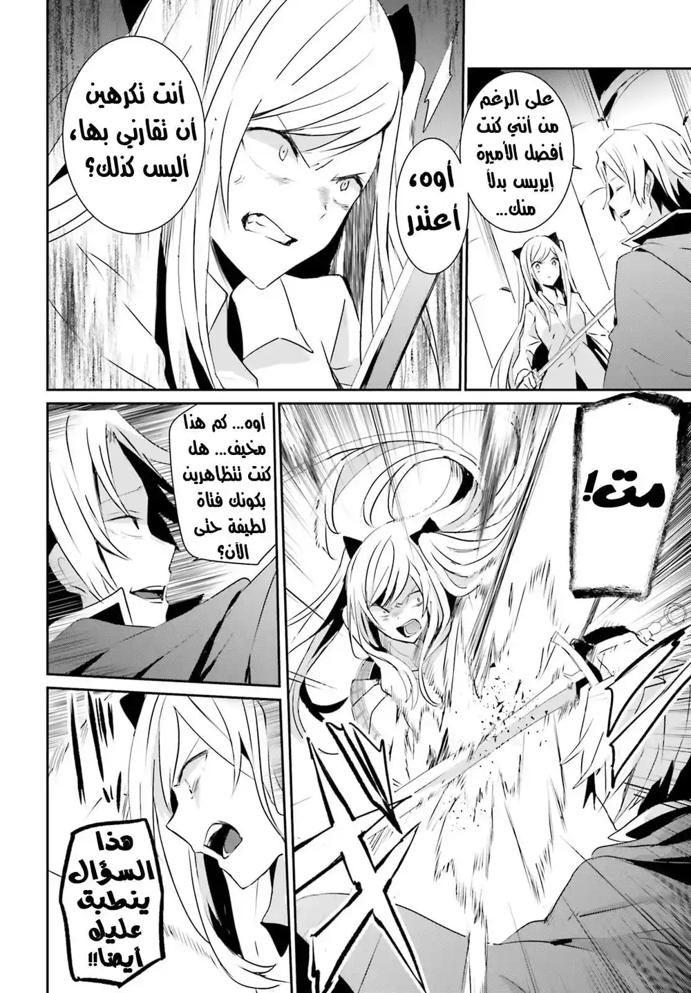 Kage no Jitsuryokusha ni Naritakute 6 página 5
