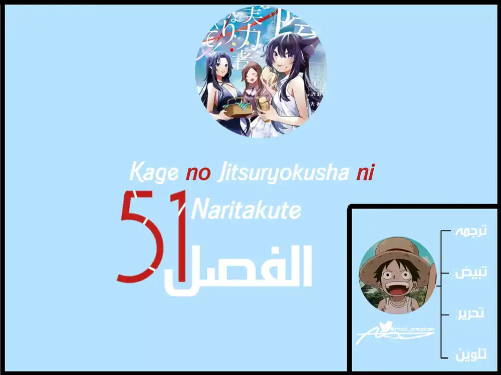 Kage no Jitsuryokusha ni Naritakute 51 página 1