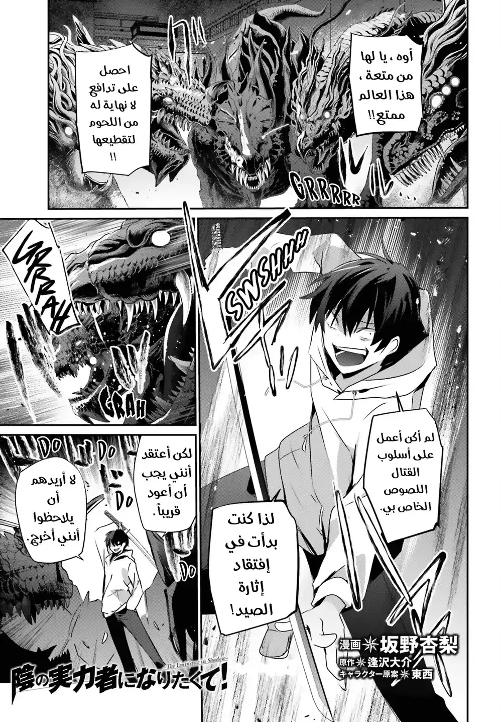 Kage no Jitsuryokusha ni Naritakute 51 página 2