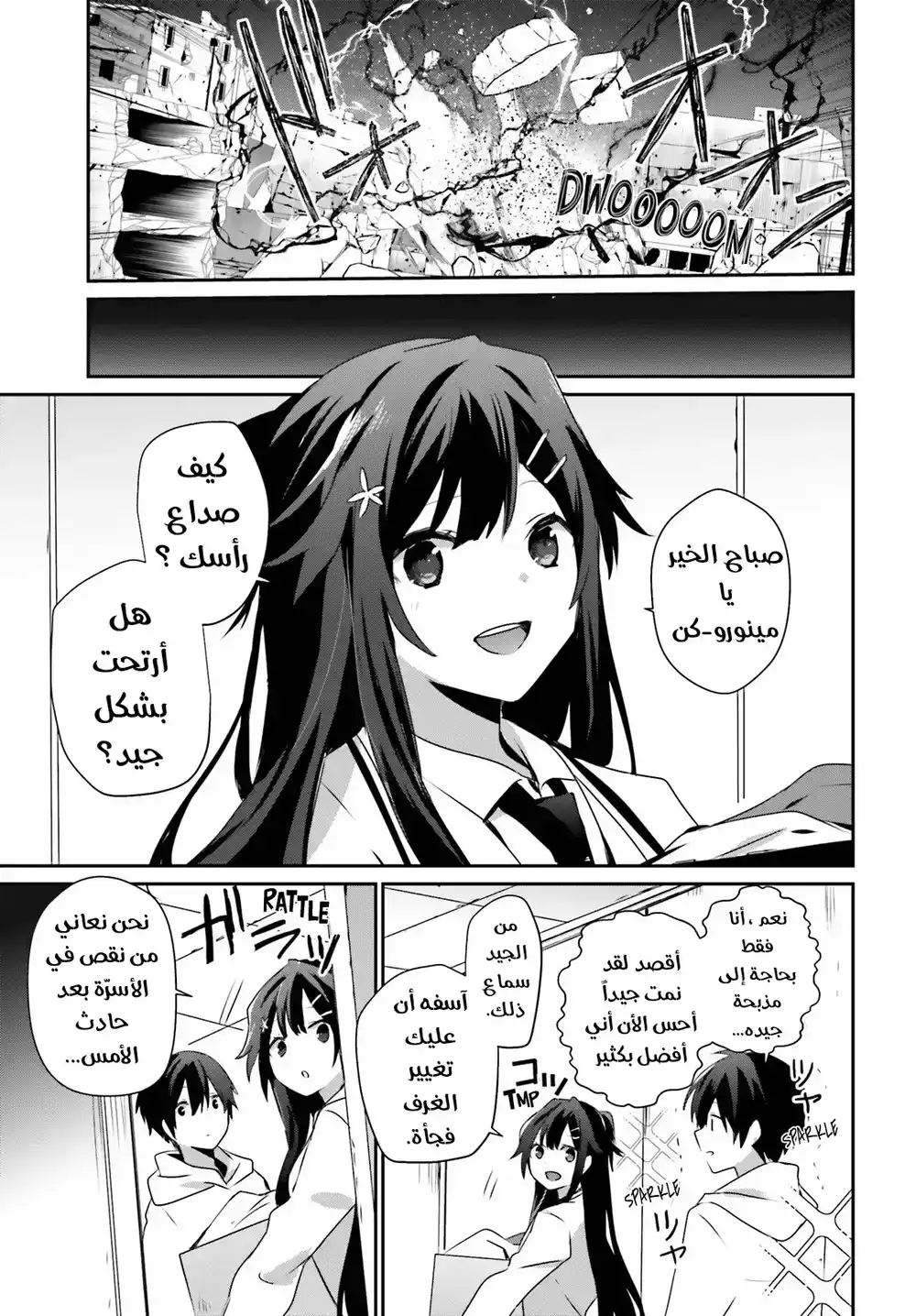 Kage no Jitsuryokusha ni Naritakute 51 página 4