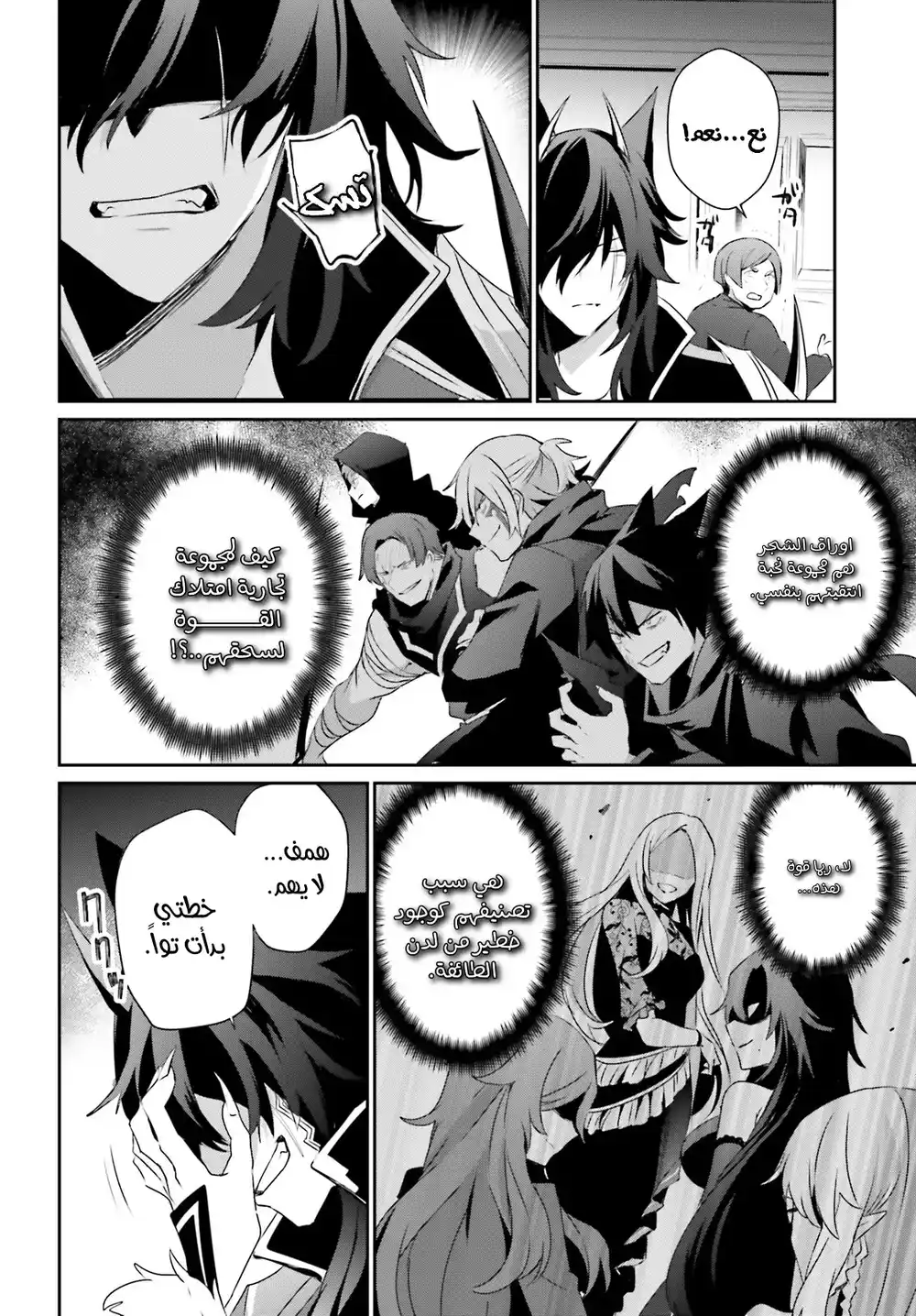 Kage no Jitsuryokusha ni Naritakute 36 página 2