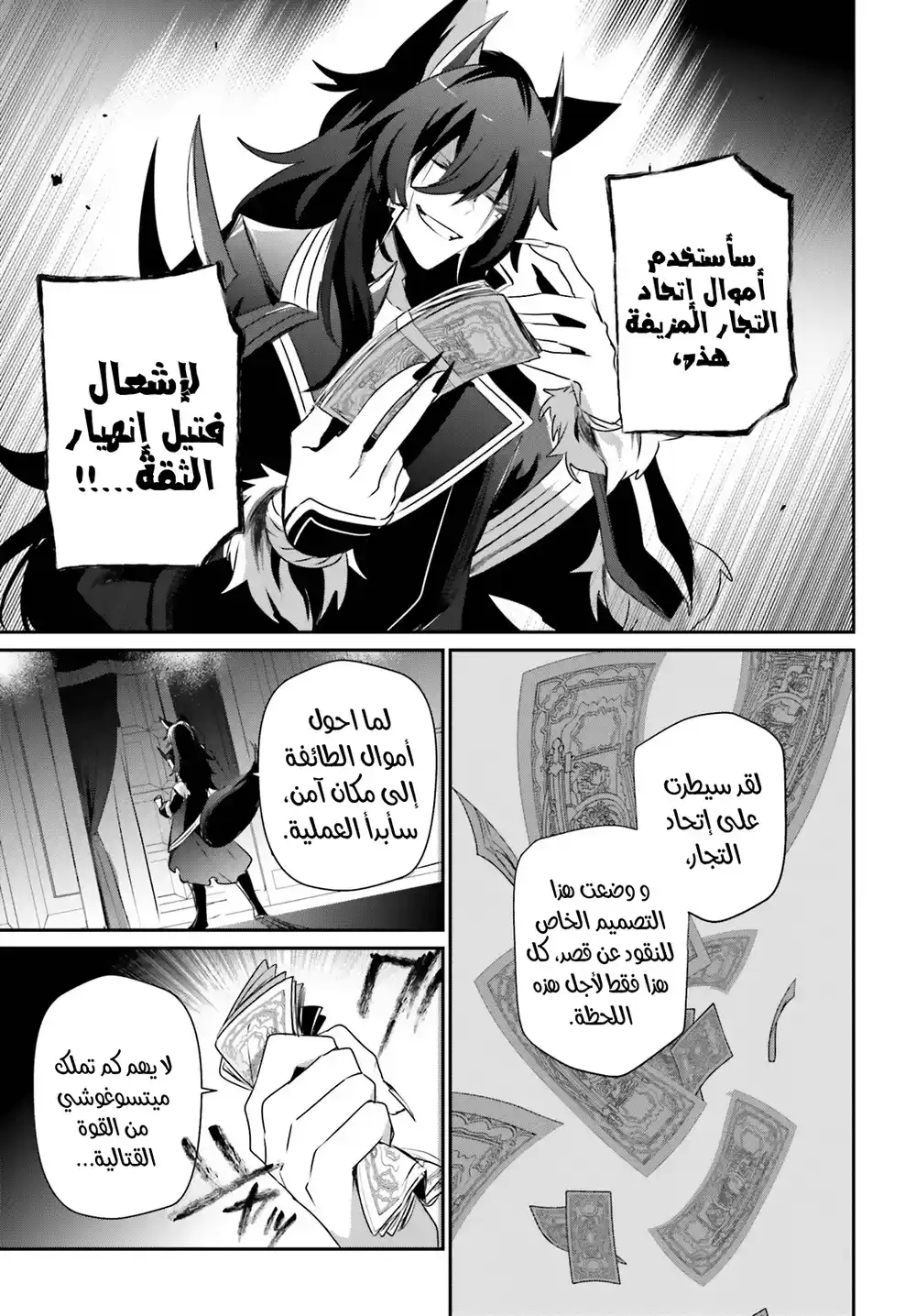 Kage no Jitsuryokusha ni Naritakute 36 página 3