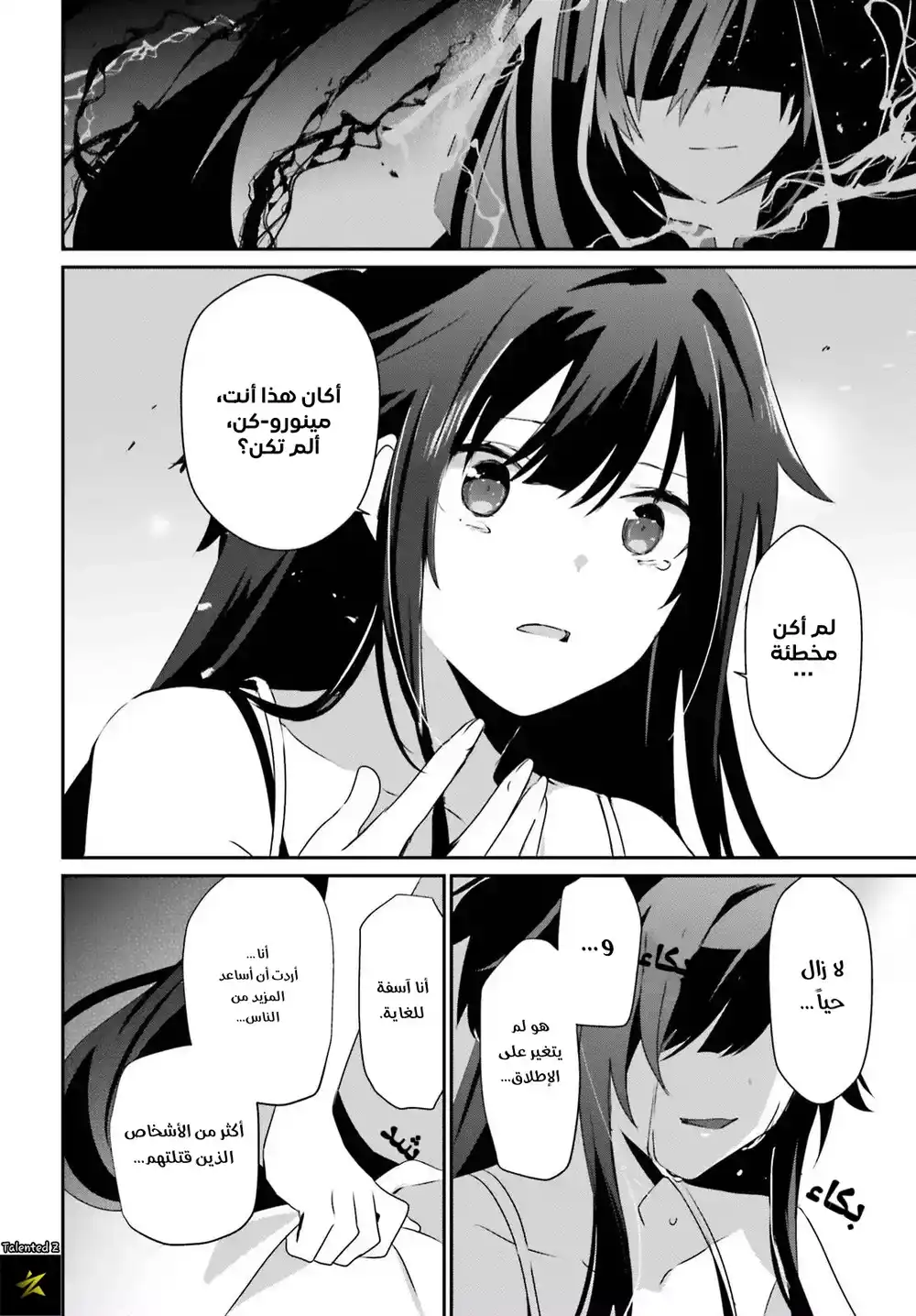 Kage no Jitsuryokusha ni Naritakute 55 página 10