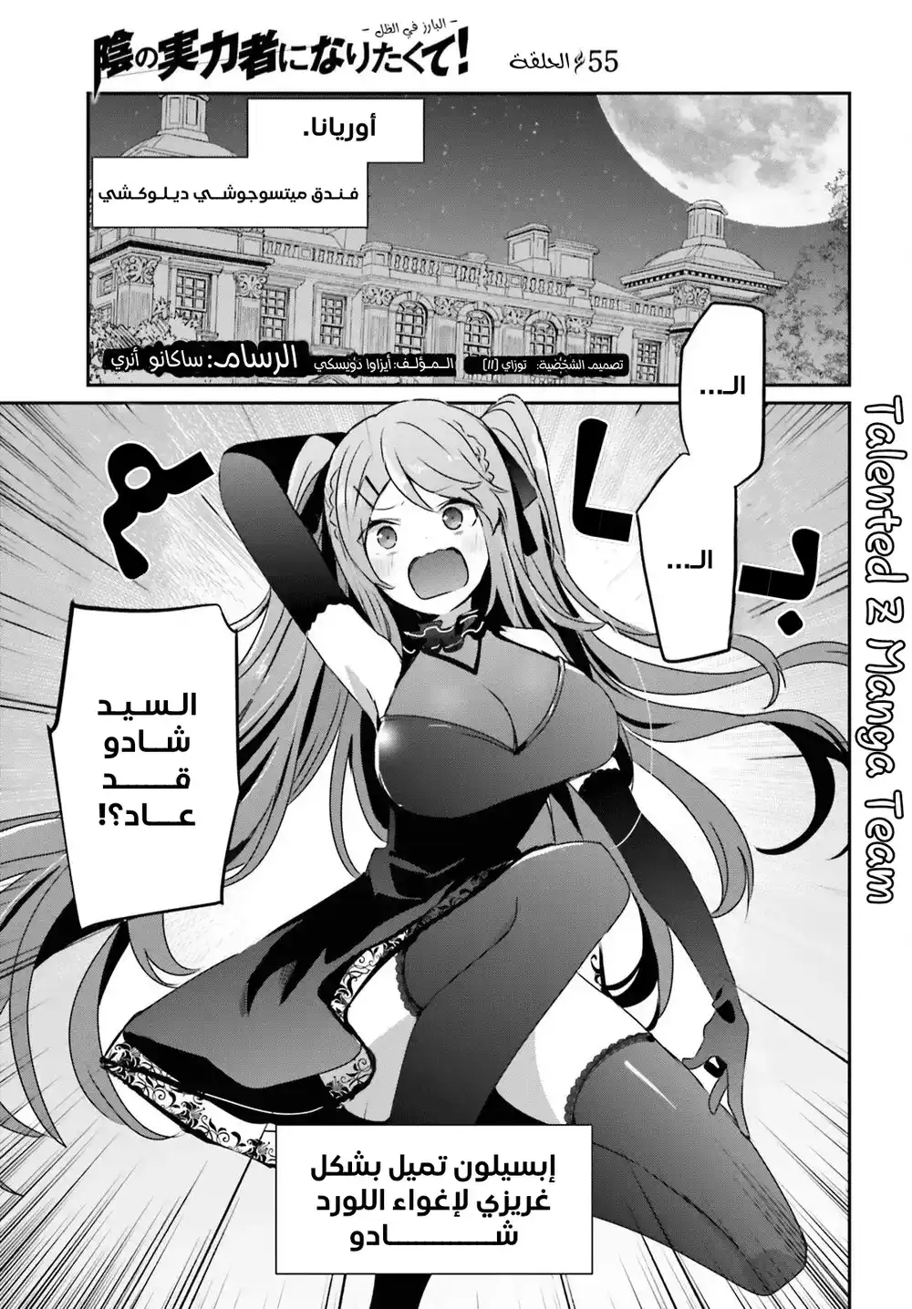 Kage no Jitsuryokusha ni Naritakute 55 página 5