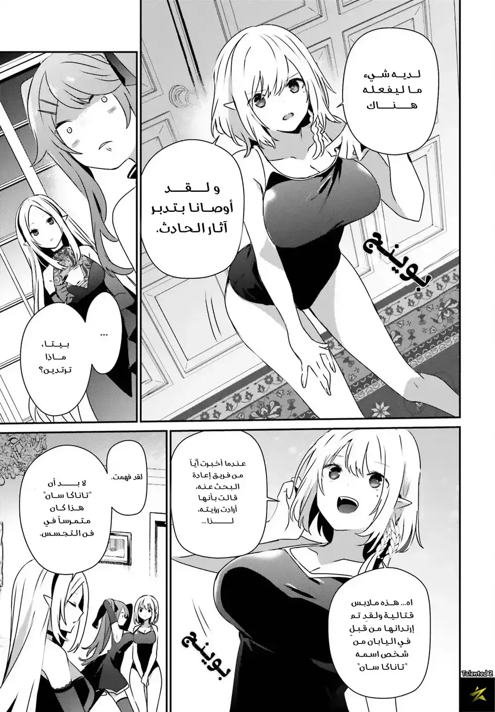 Kage no Jitsuryokusha ni Naritakute 55 página 7
